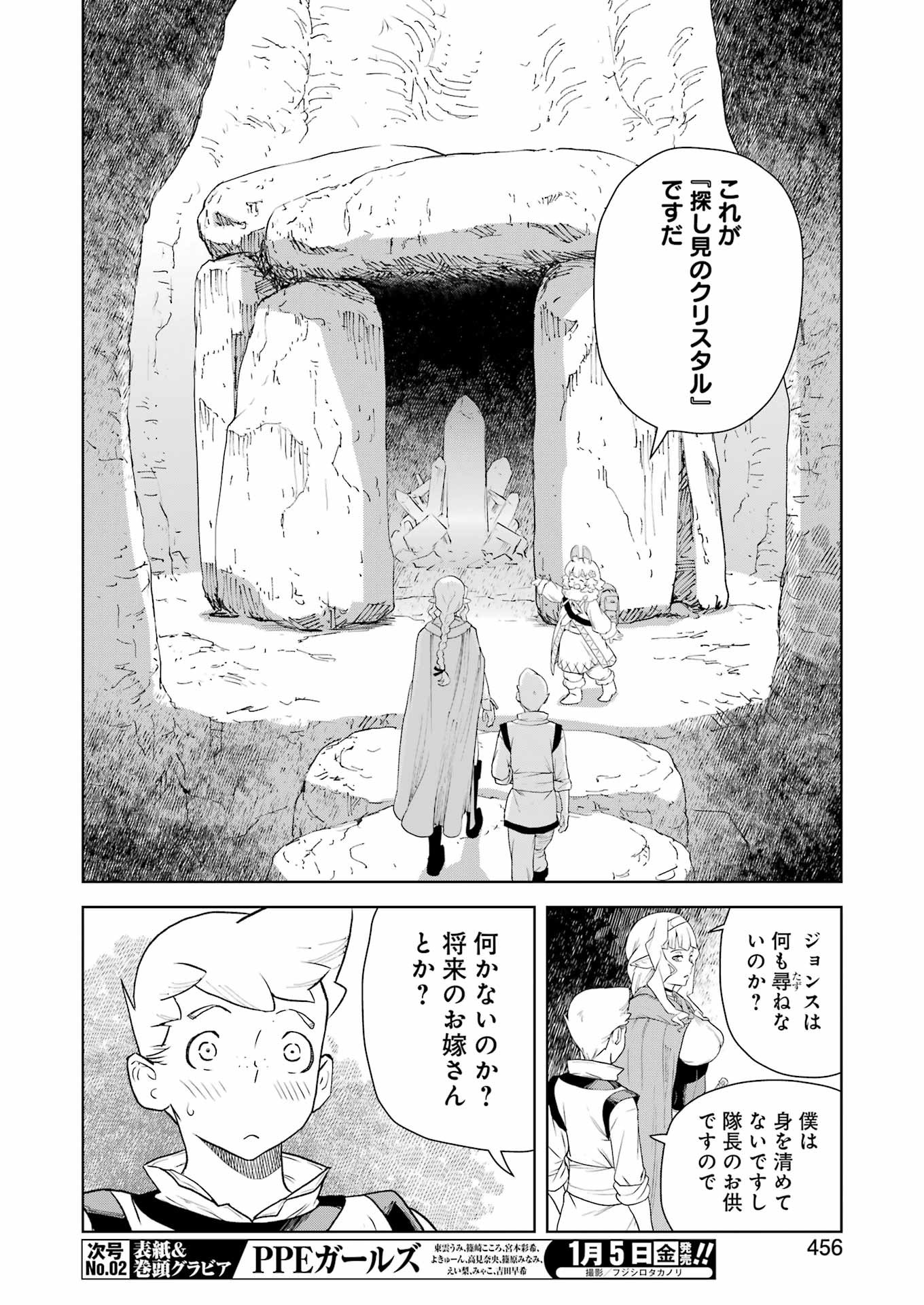 騎士団長のエルフさんだって乙女がしたい。 第20話 - Page 14