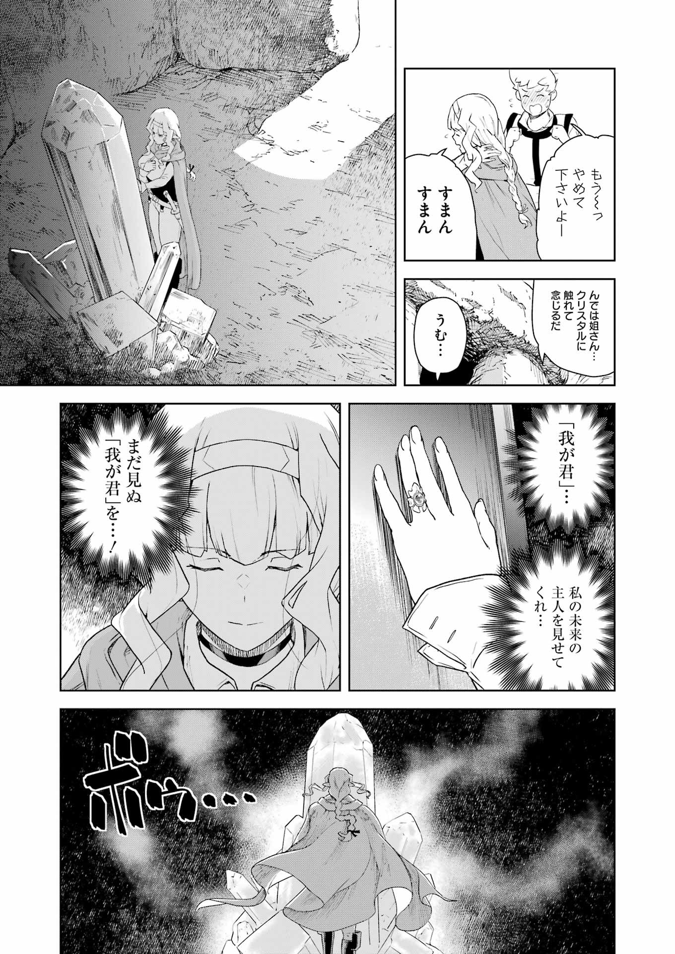 騎士団長のエルフさんだって乙女がしたい。 第20話 - Page 15