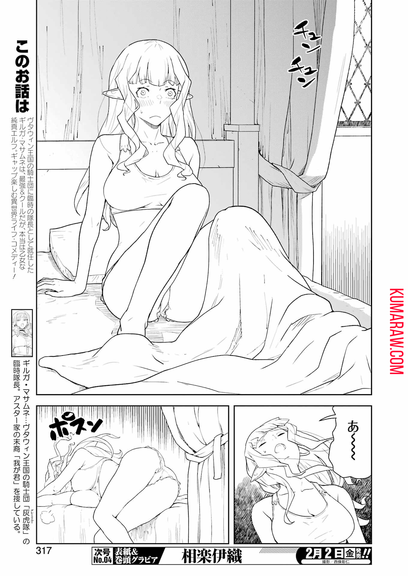 騎士団長のエルフさんだって乙女がしたい。 第21話 - Page 3