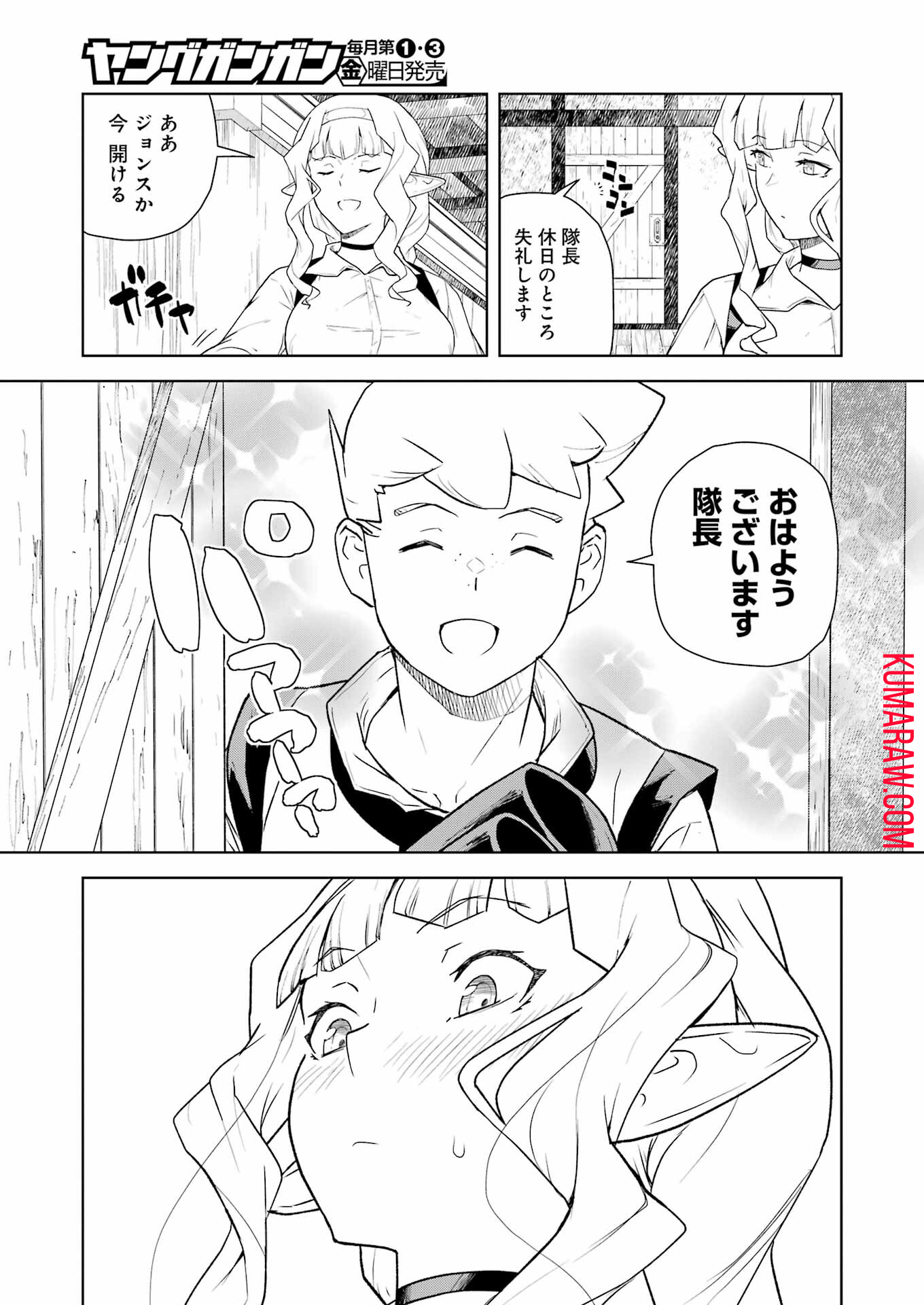 騎士団長のエルフさんだって乙女がしたい。 第21話 - Page 5