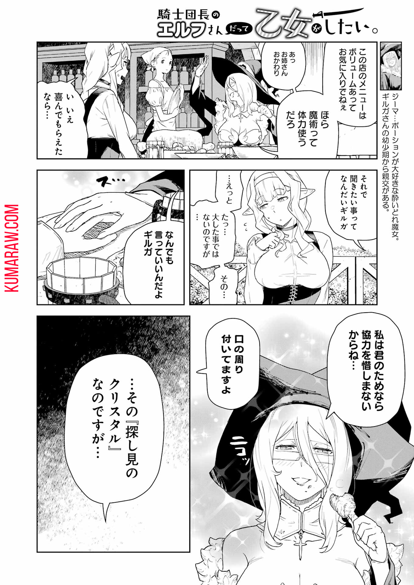 騎士団長のエルフさんだって乙女がしたい。 第21話 - Page 8