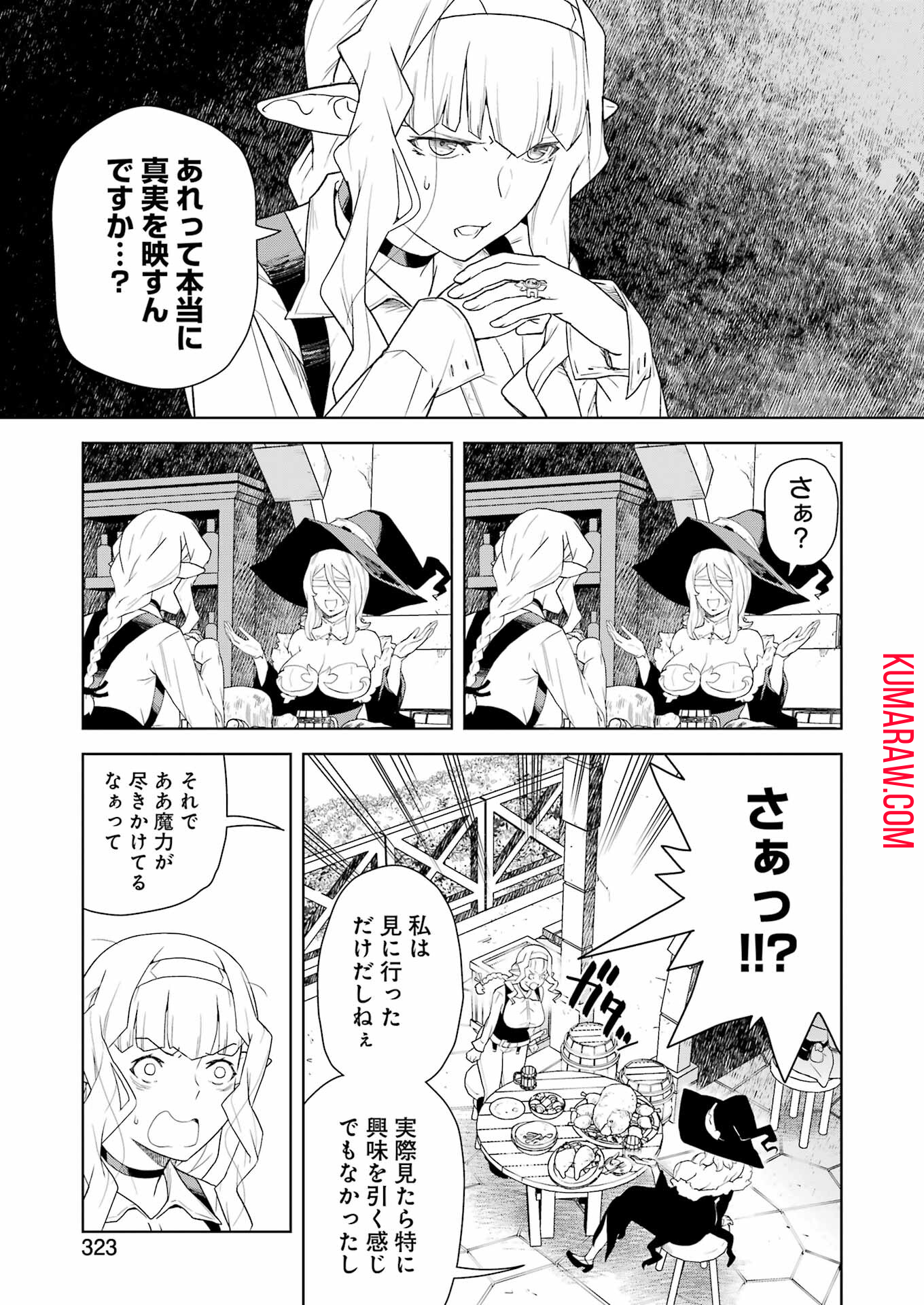 騎士団長のエルフさんだって乙女がしたい。 第21話 - Page 9