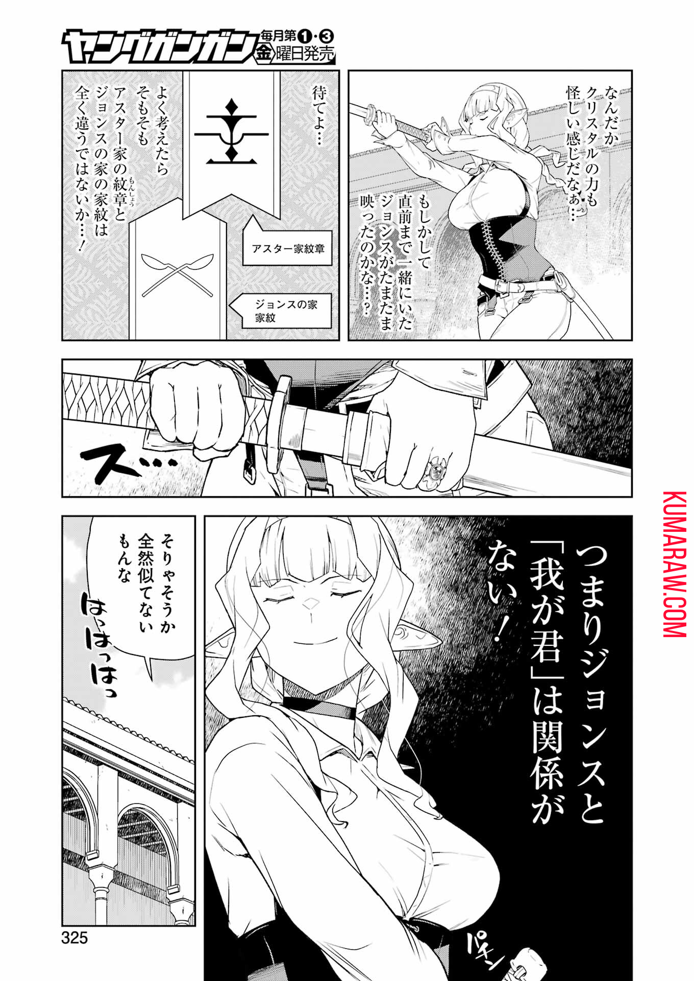 騎士団長のエルフさんだって乙女がしたい。 第21話 - Page 11