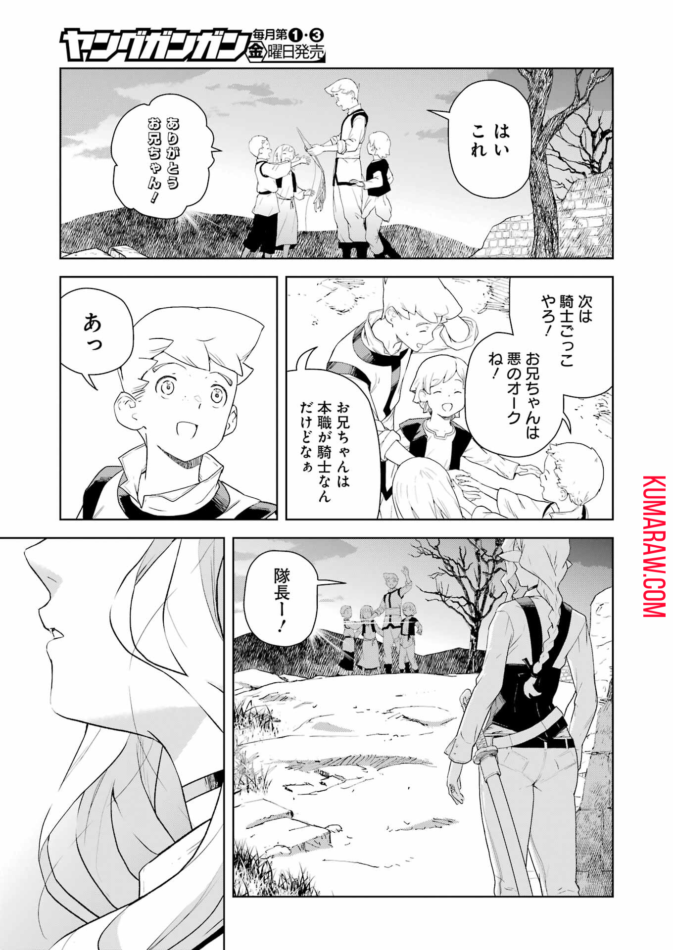 騎士団長のエルフさんだって乙女がしたい。 第21話 - Page 13