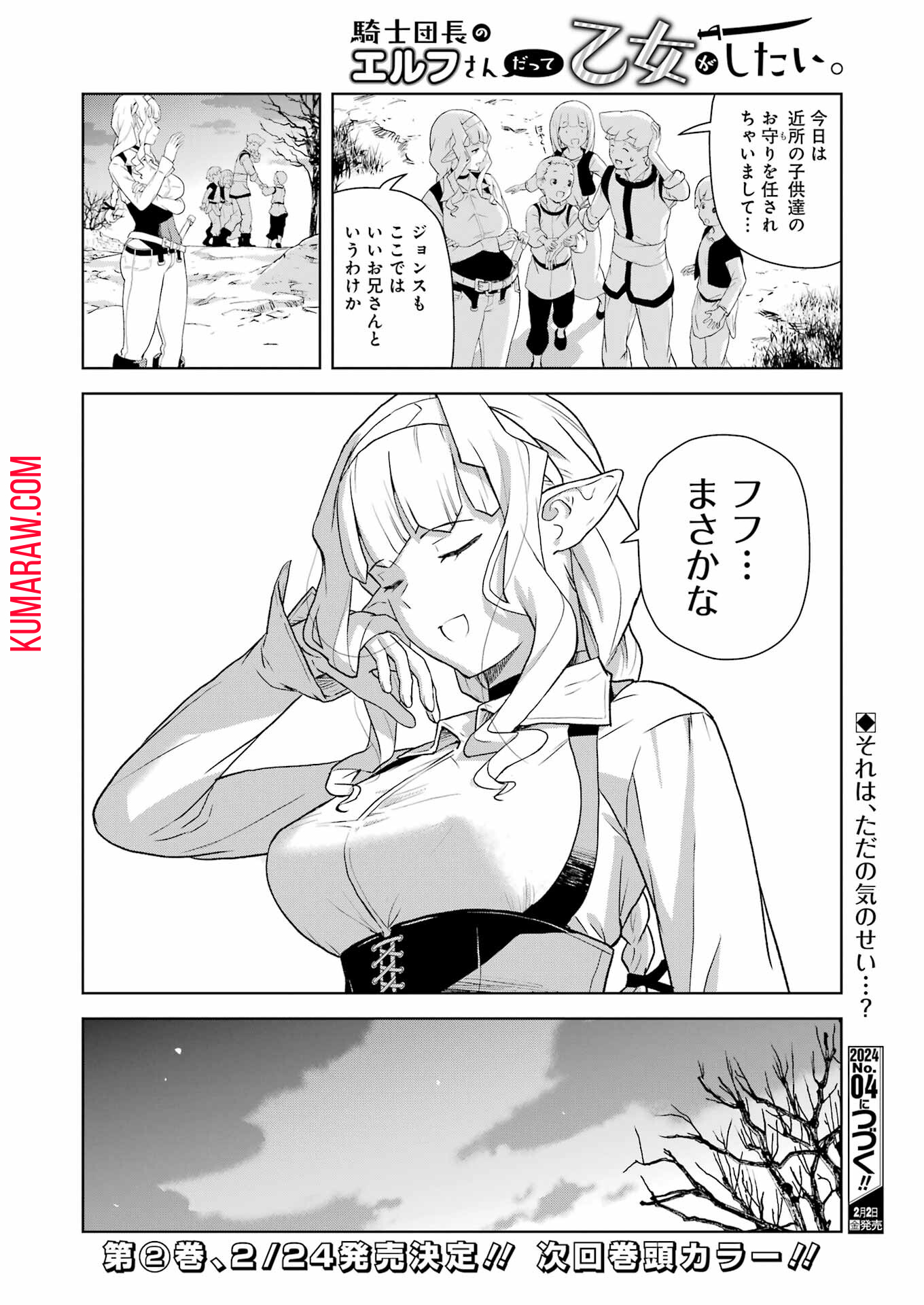 騎士団長のエルフさんだって乙女がしたい。 第21話 - Page 16