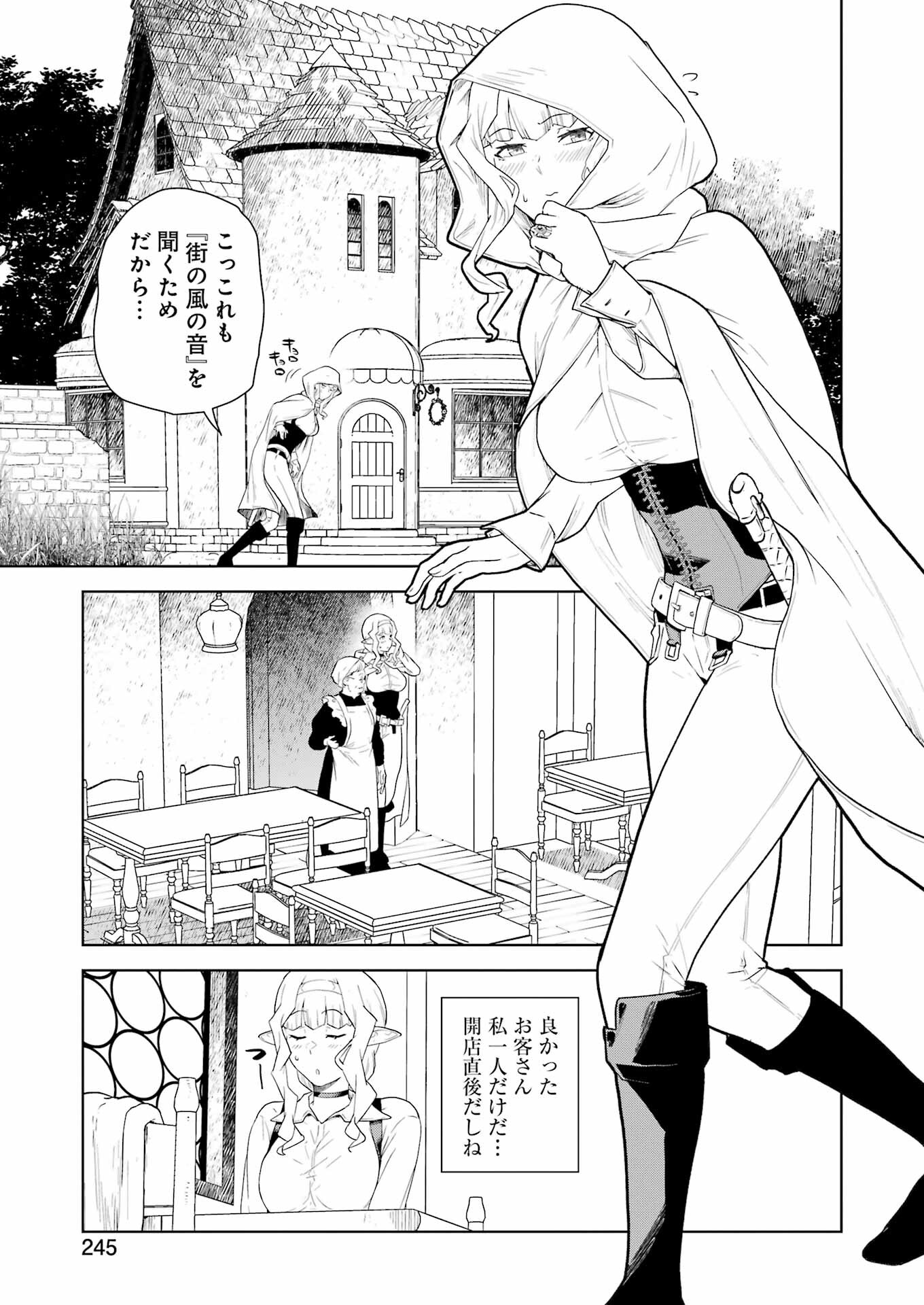 騎士団長のエルフさんだって乙女がしたい。 第23話 - Page 7