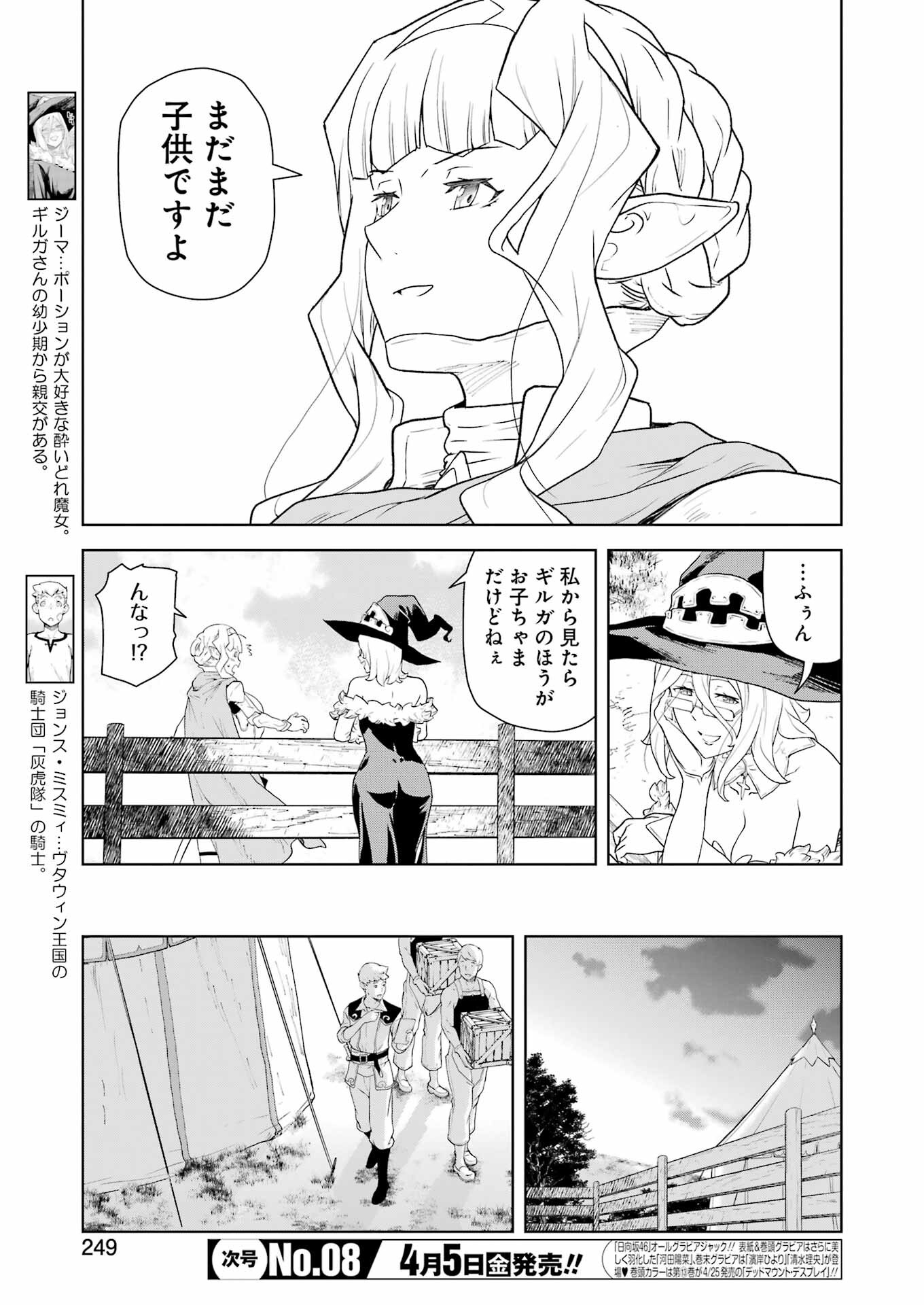 騎士団長のエルフさんだって乙女がしたい。 第24話 - Page 5