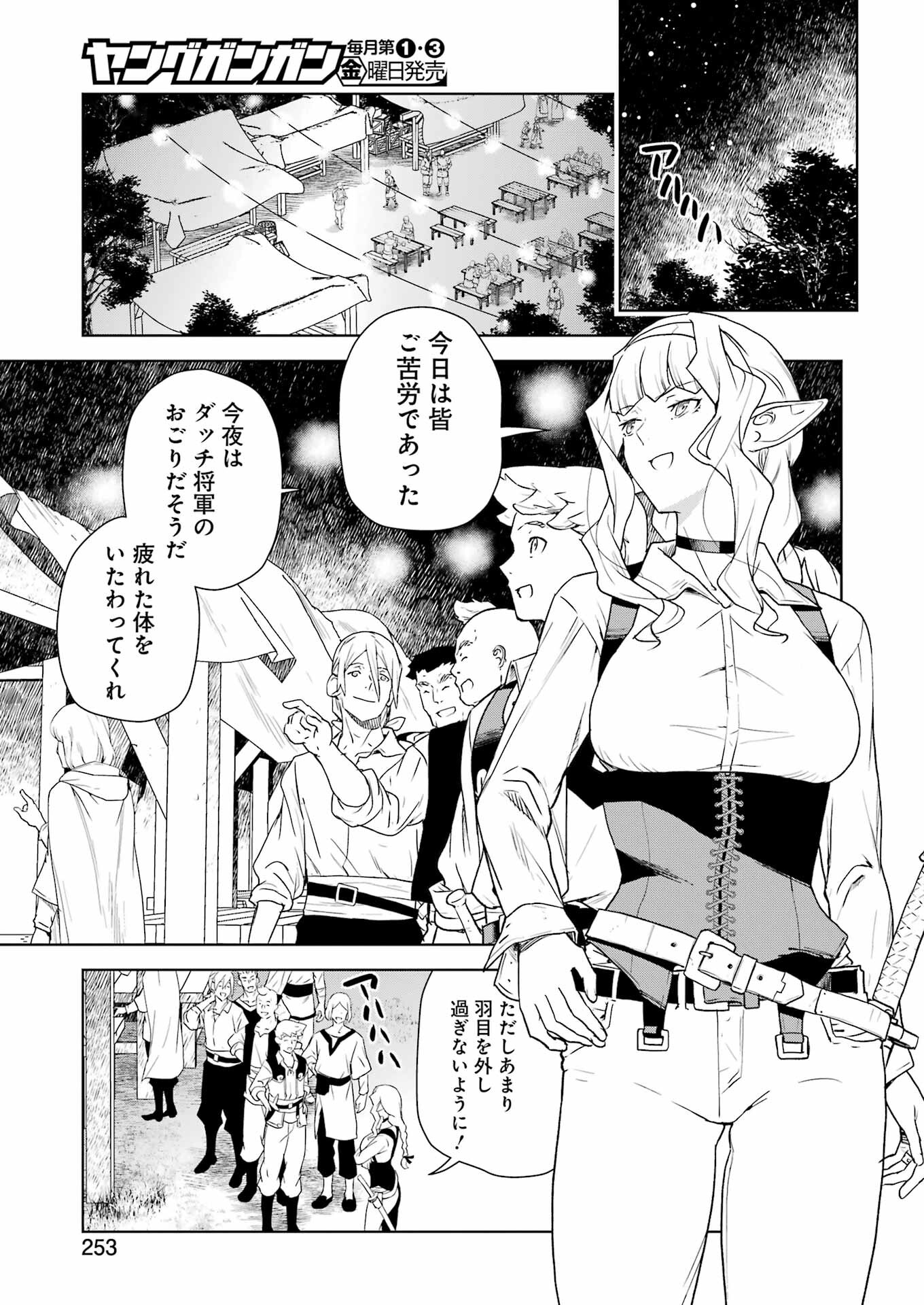 騎士団長のエルフさんだって乙女がしたい。 第24話 - Page 9