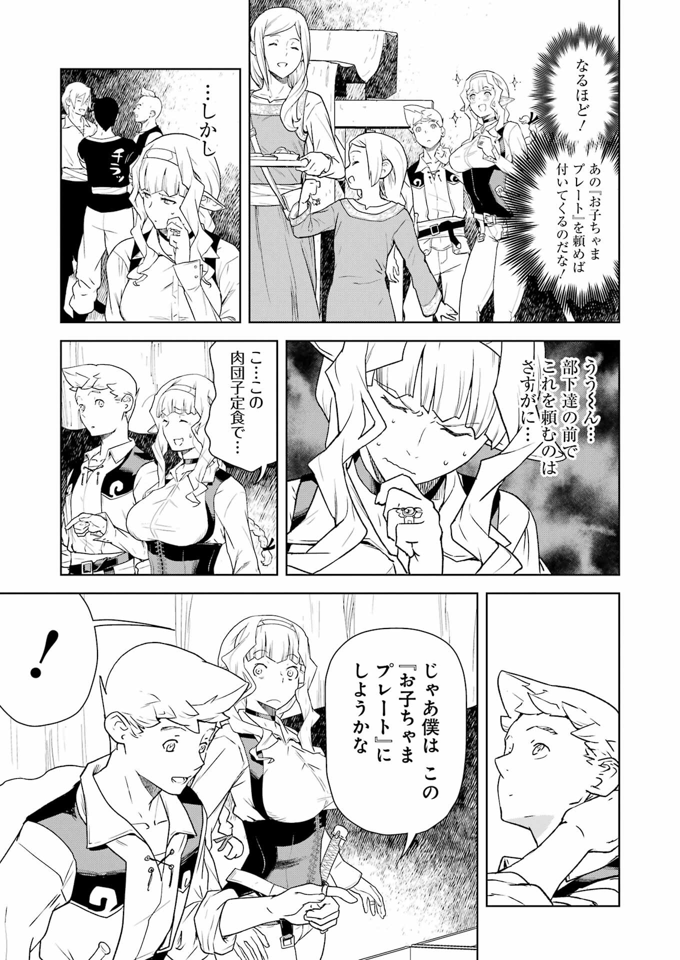 騎士団長のエルフさんだって乙女がしたい。 第24話 - Page 11