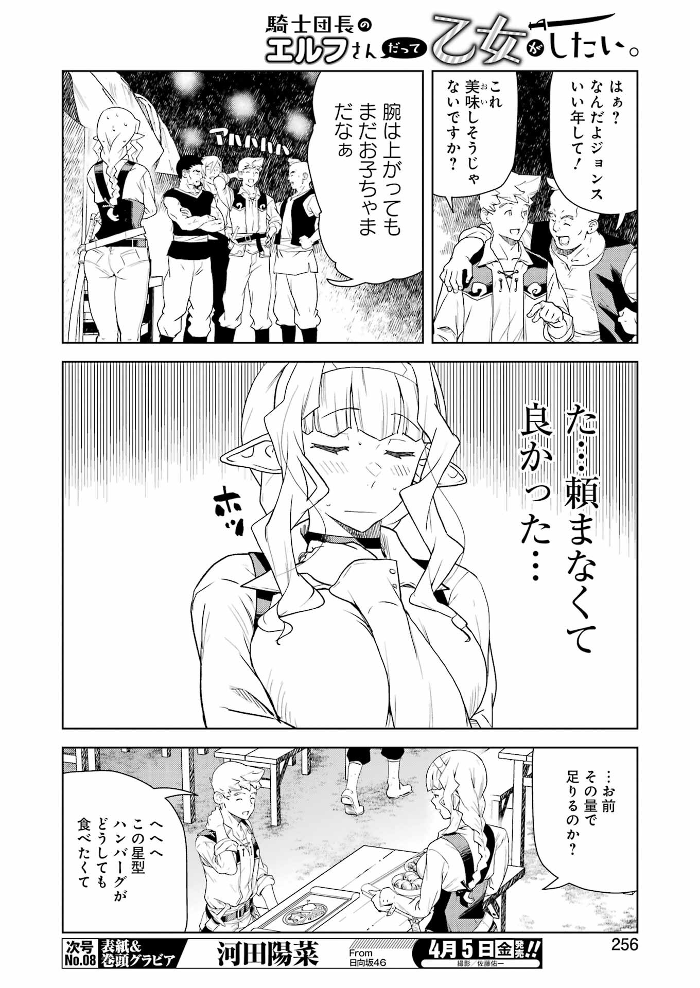 騎士団長のエルフさんだって乙女がしたい。 第24話 - Page 12