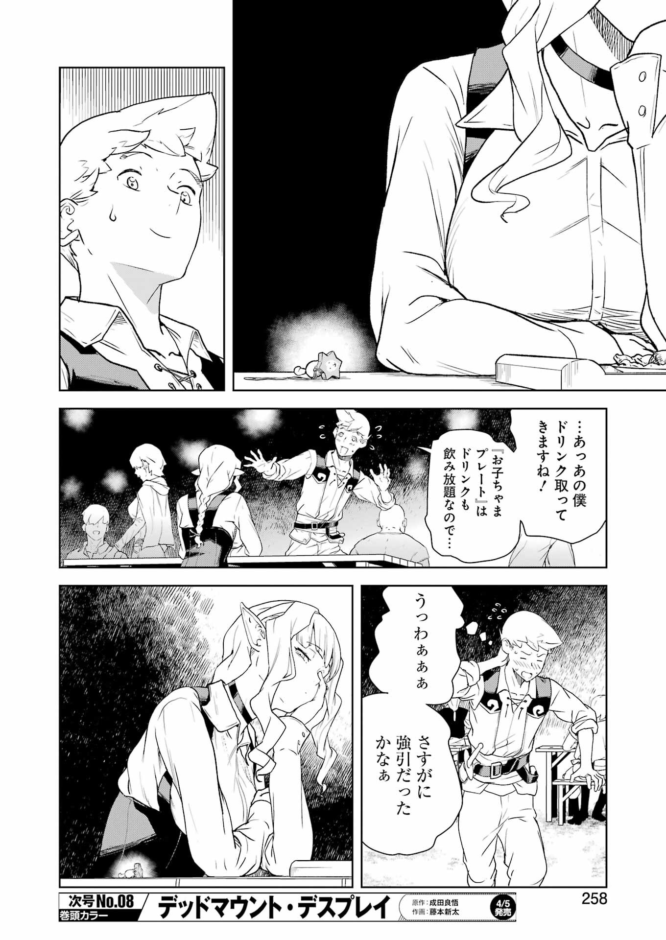 騎士団長のエルフさんだって乙女がしたい。 第24話 - Page 14