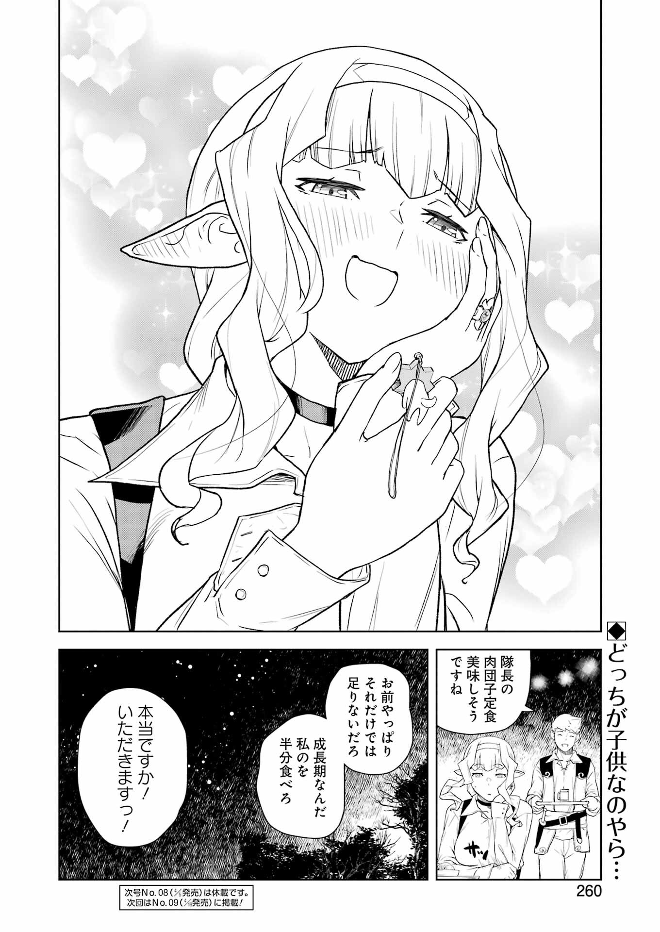 騎士団長のエルフさんだって乙女がしたい。 第24話 - Page 16