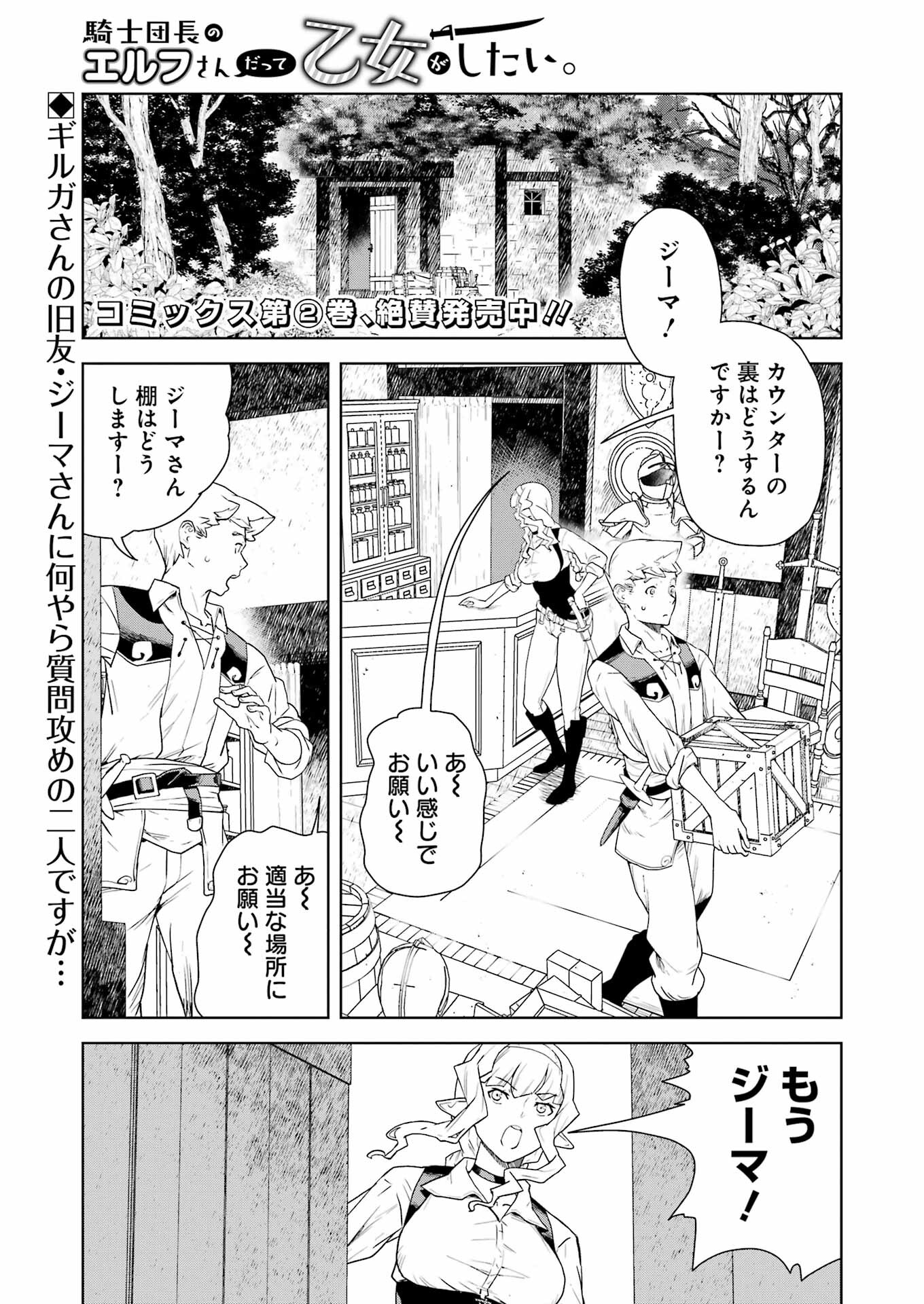 騎士団長のエルフさんだって乙女がしたい。 第25話 - Page 1