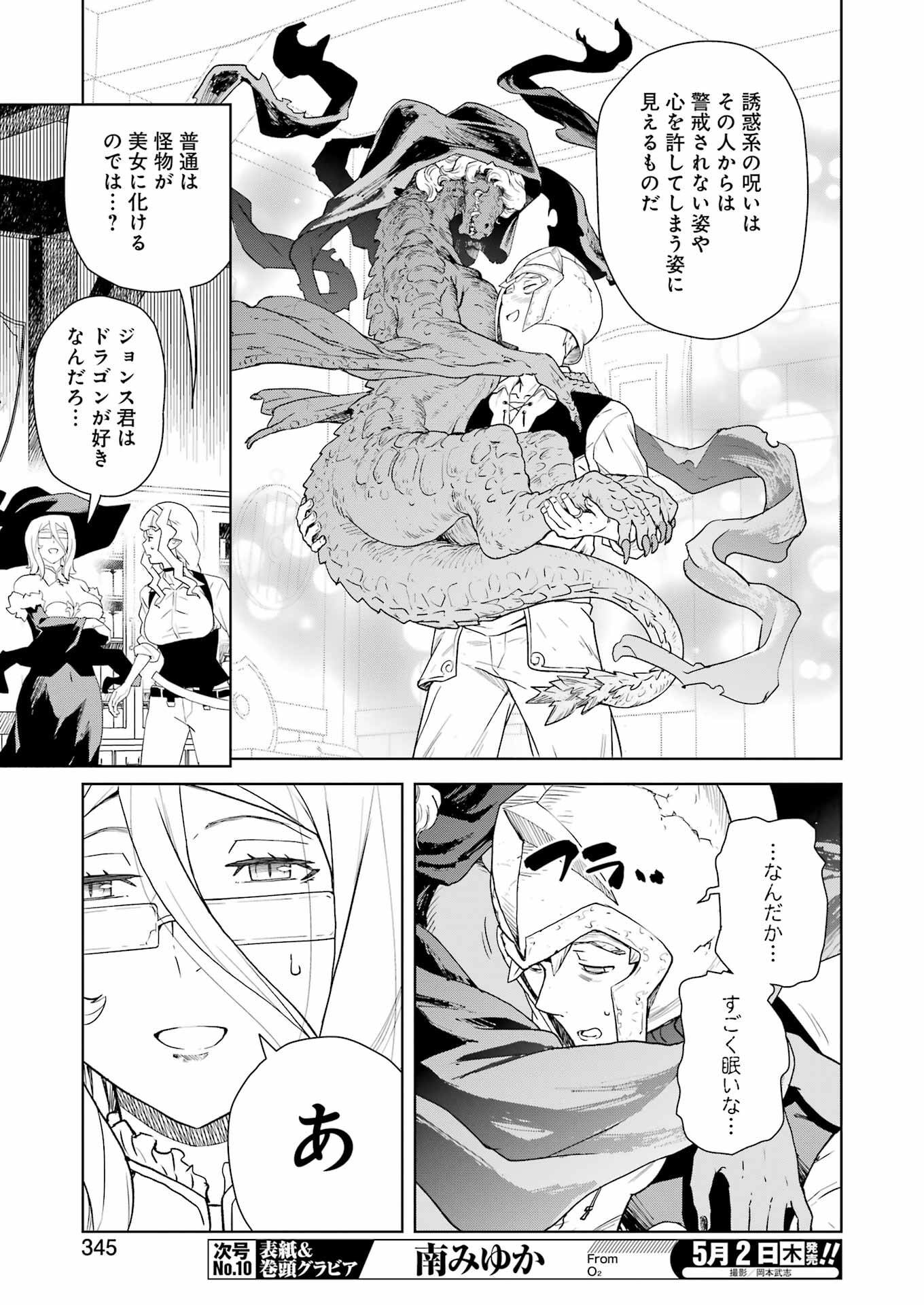 騎士団長のエルフさんだって乙女がしたい。 第25話 - Page 7