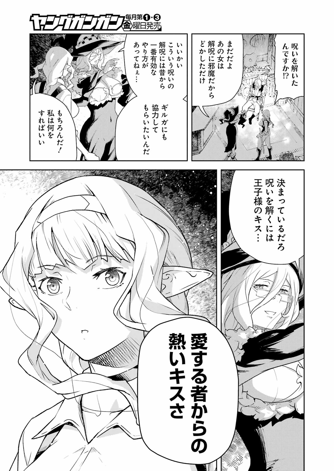 騎士団長のエルフさんだって乙女がしたい。 第25話 - Page 9