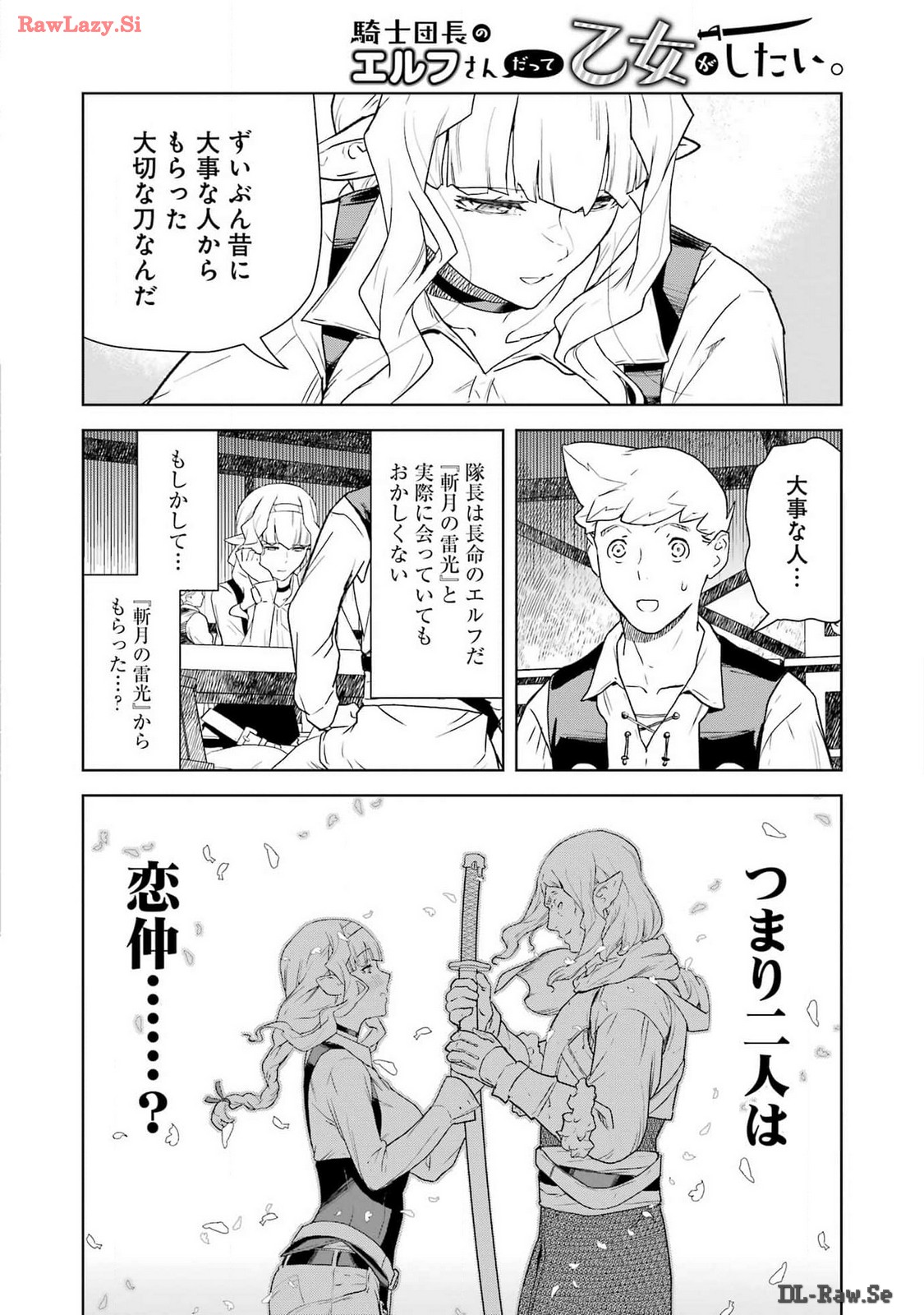 騎士団長のエルフさんだって乙女がしたい。 第26話 - Page 8