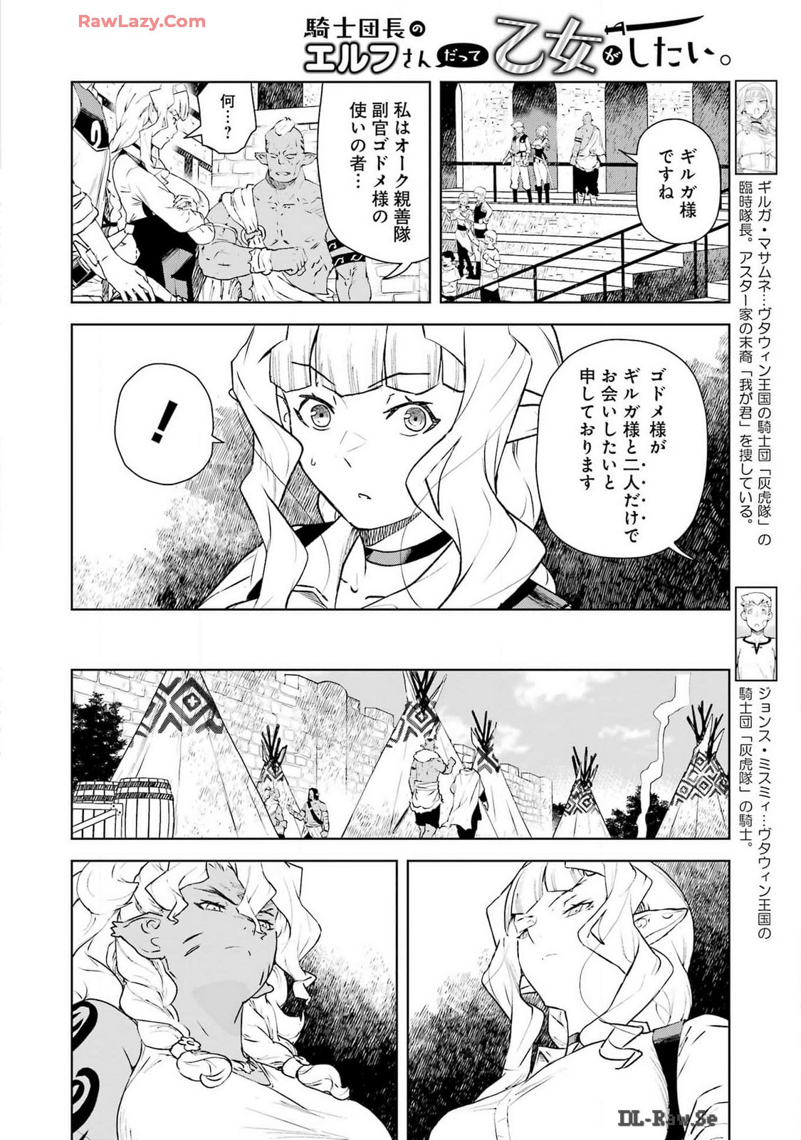 騎士団長のエルフさんだって乙女がしたい。 第28話 - Page 4