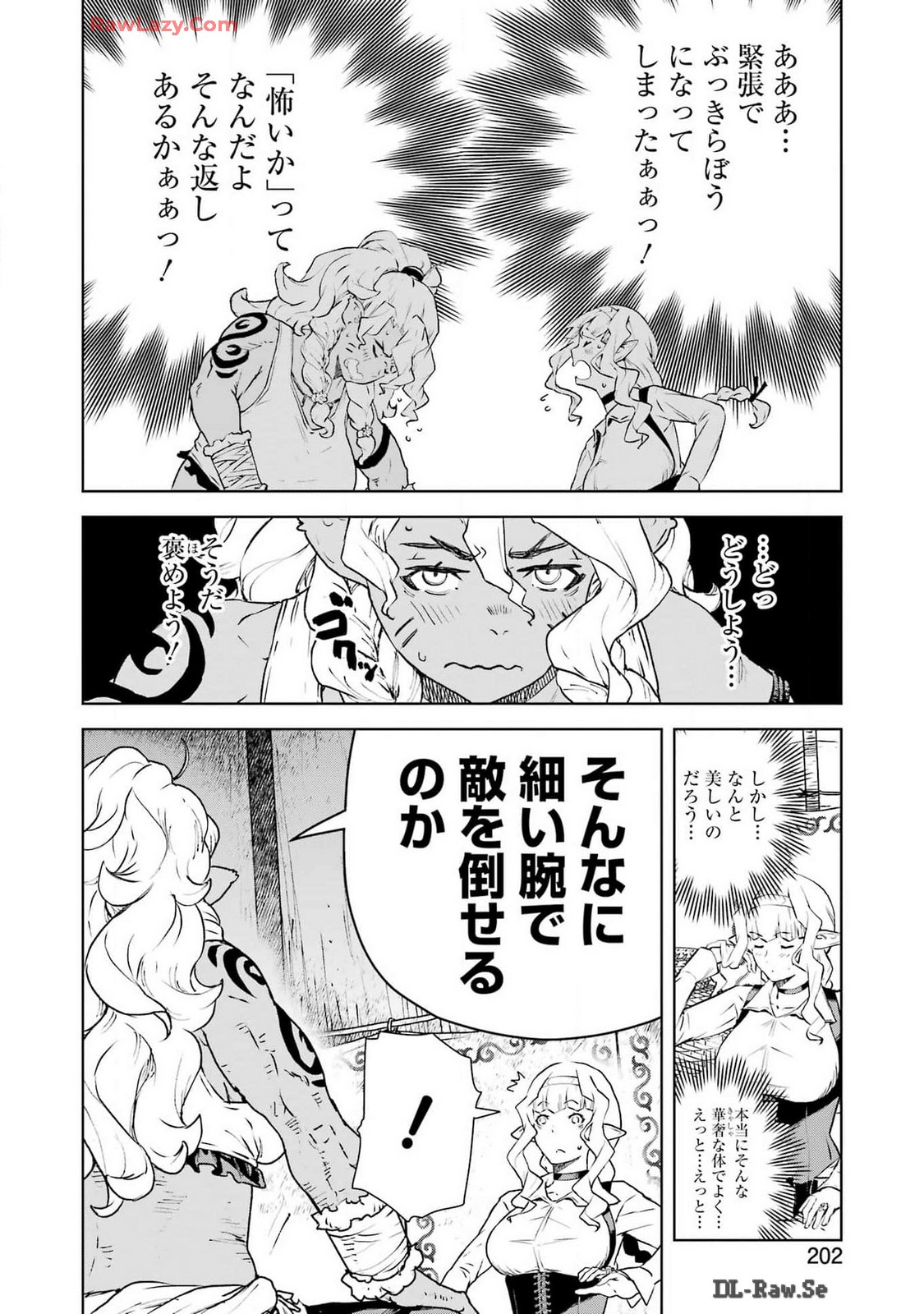 騎士団長のエルフさんだって乙女がしたい。 第28話 - Page 8