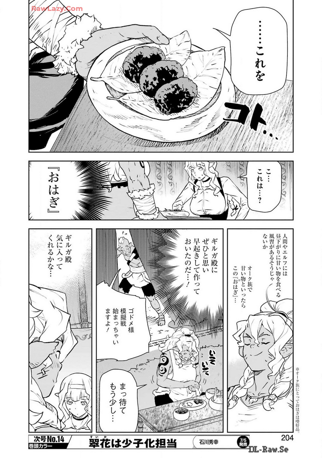 騎士団長のエルフさんだって乙女がしたい。 第28話 - Page 10