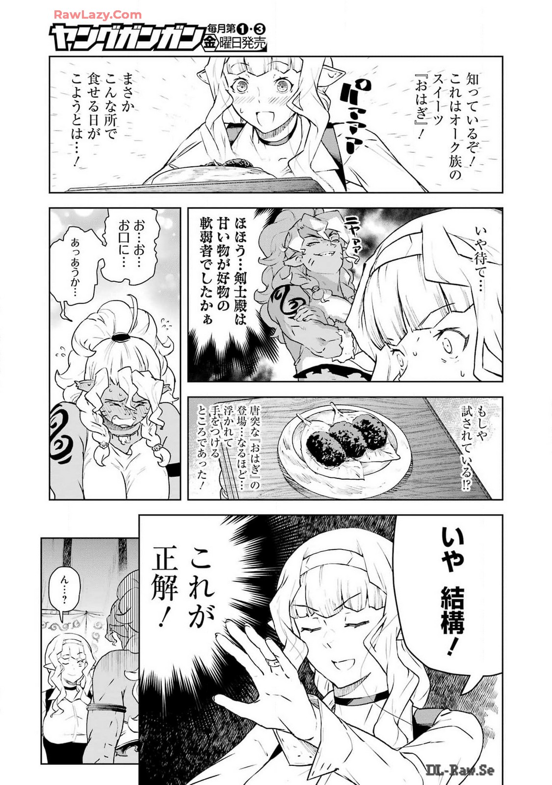 騎士団長のエルフさんだって乙女がしたい。 第28話 - Page 11