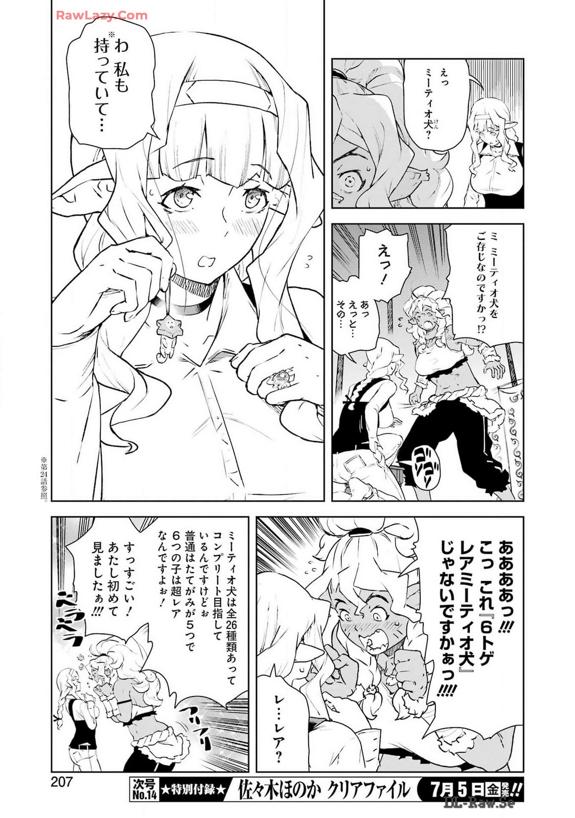 騎士団長のエルフさんだって乙女がしたい。 第28話 - Page 13