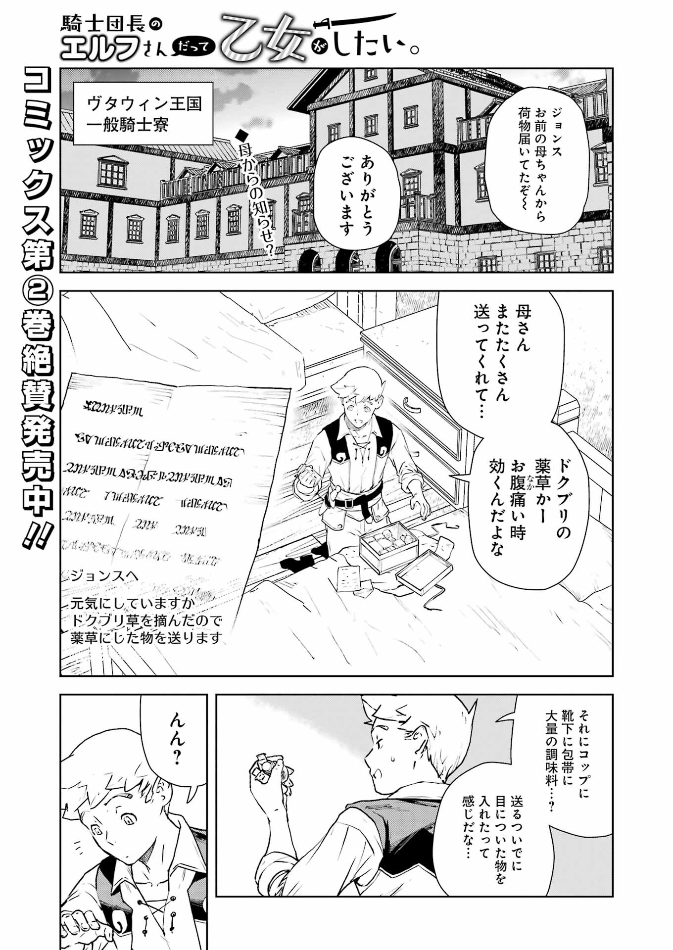 騎士団長のエルフさんだって乙女がしたい。 第29話 - Page 1