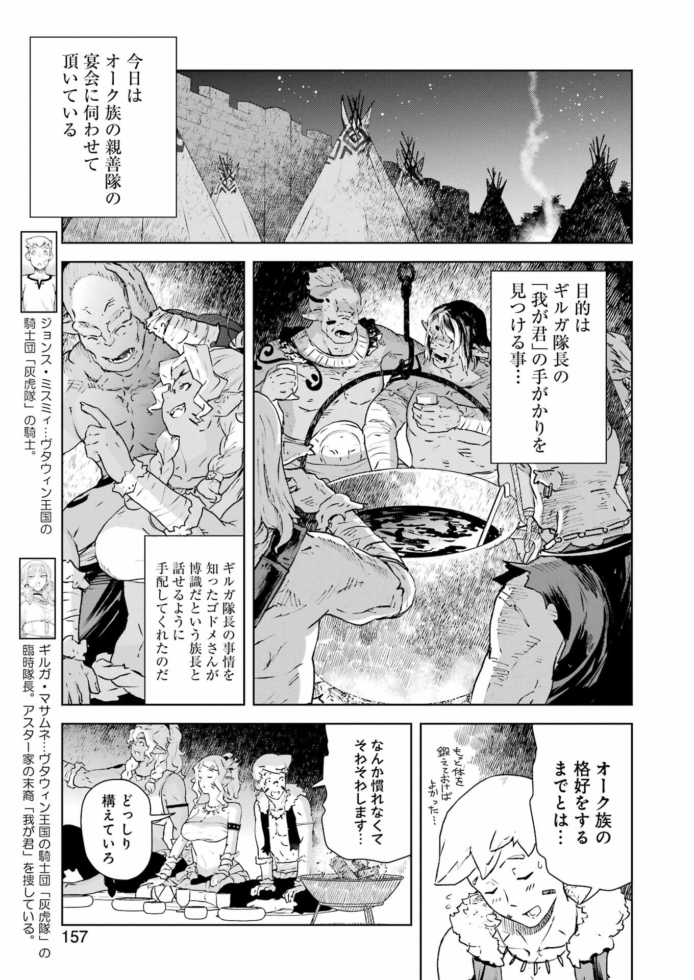 騎士団長のエルフさんだって乙女がしたい。 第29話 - Page 3