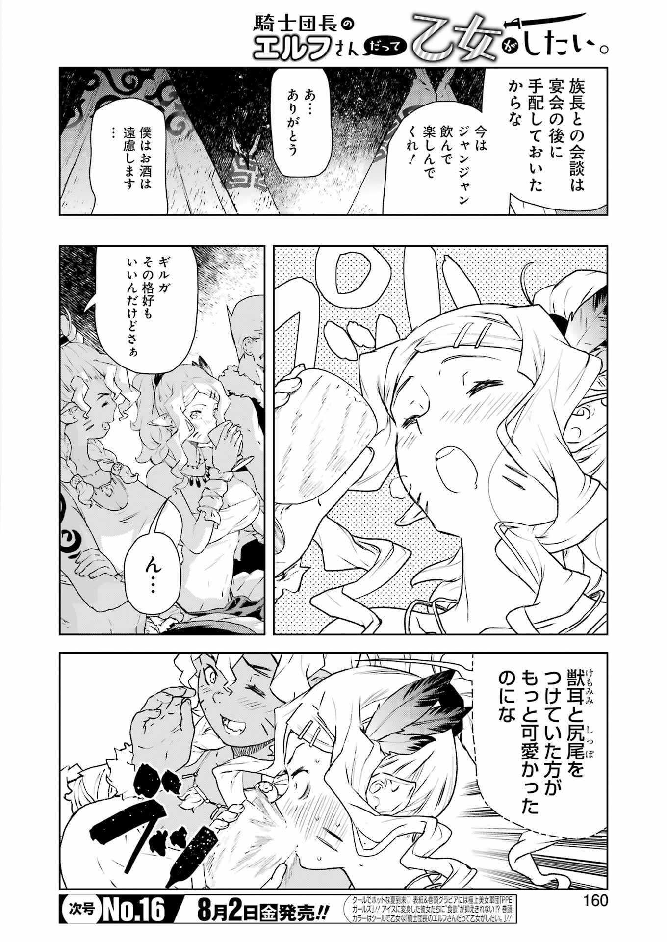 騎士団長のエルフさんだって乙女がしたい。 第29話 - Page 6