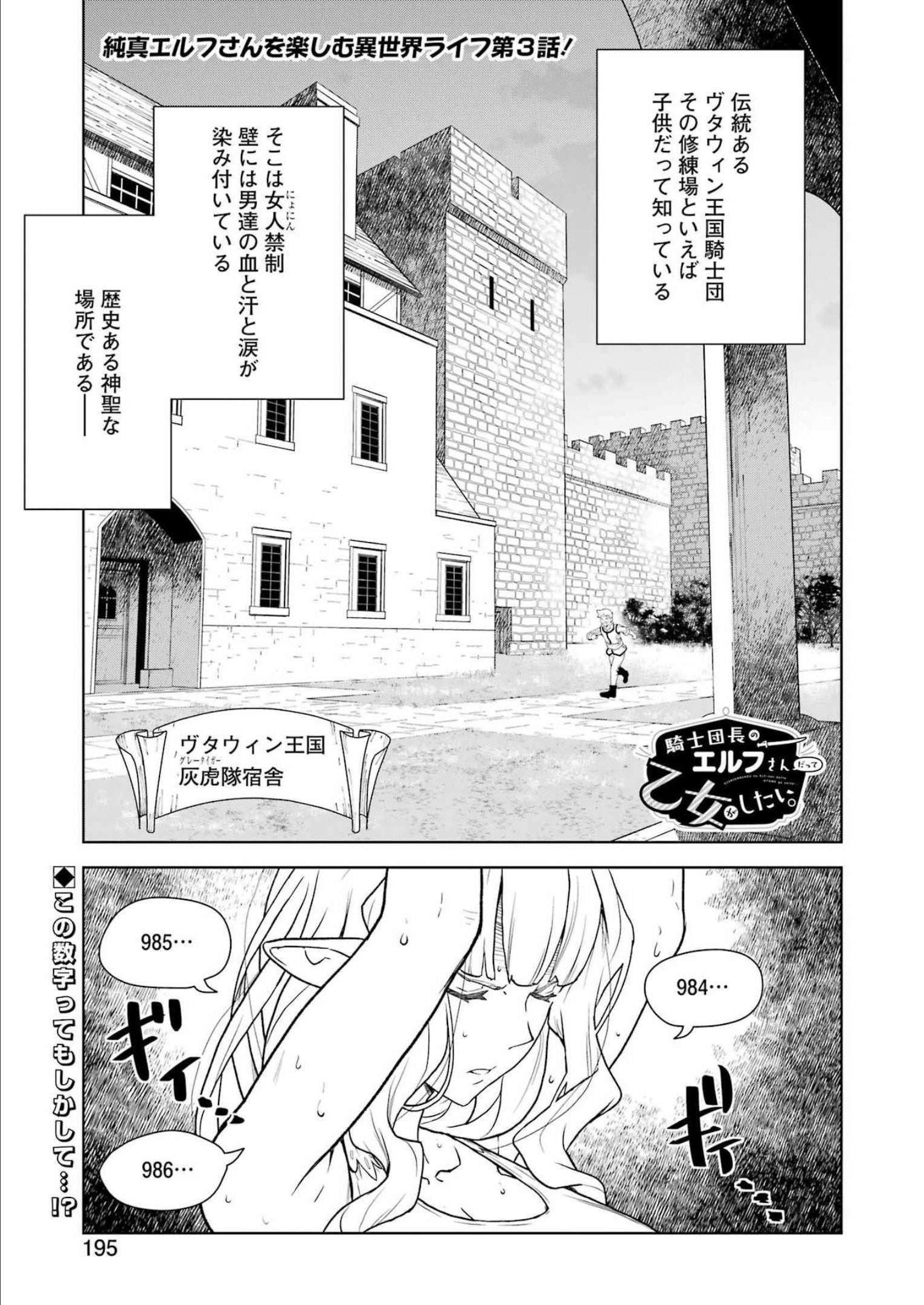 騎士団長のエルフさんだって乙女がしたい。 第3話 - Page 1