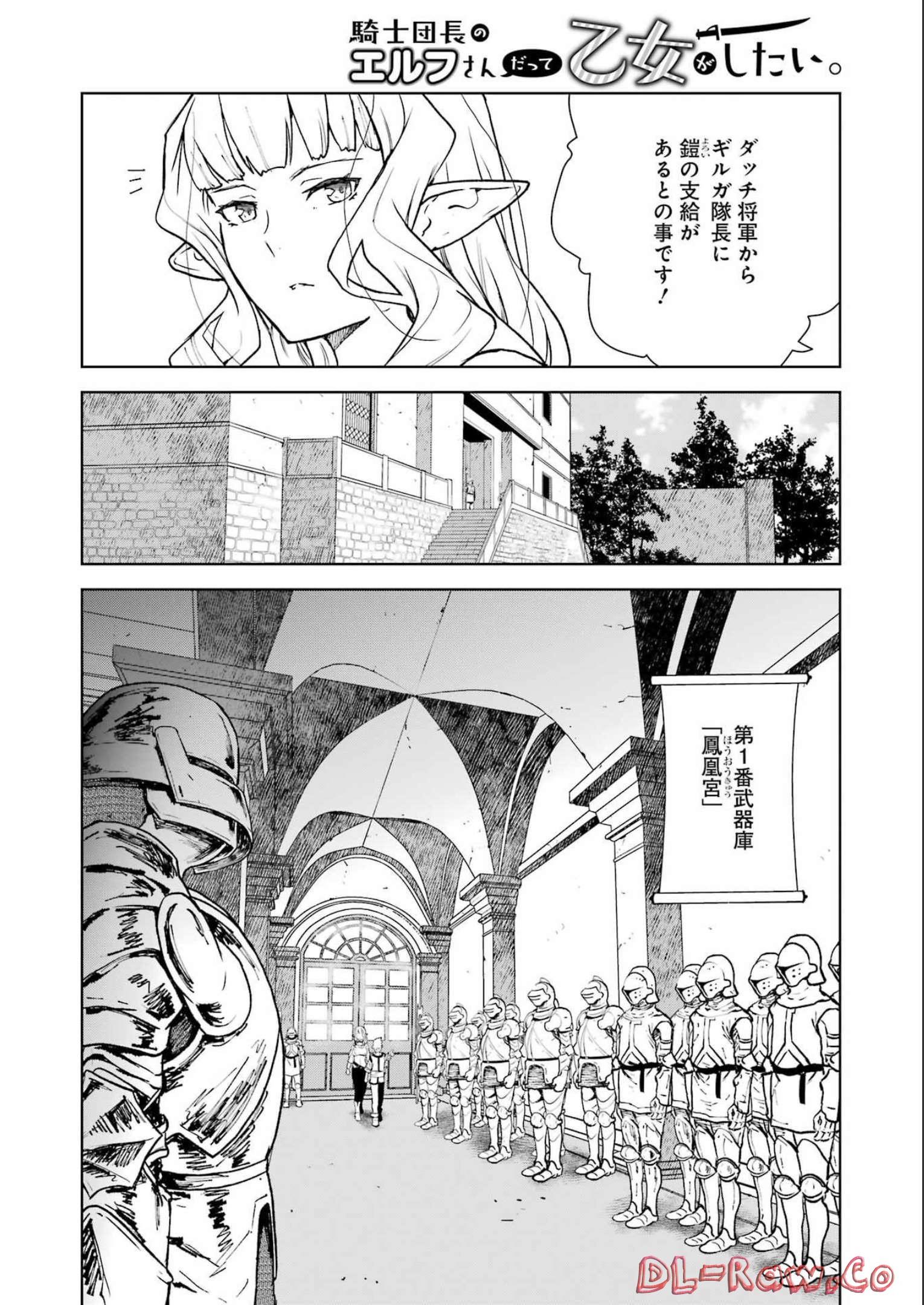 騎士団長のエルフさんだって乙女がしたい。 第3話 - Page 6