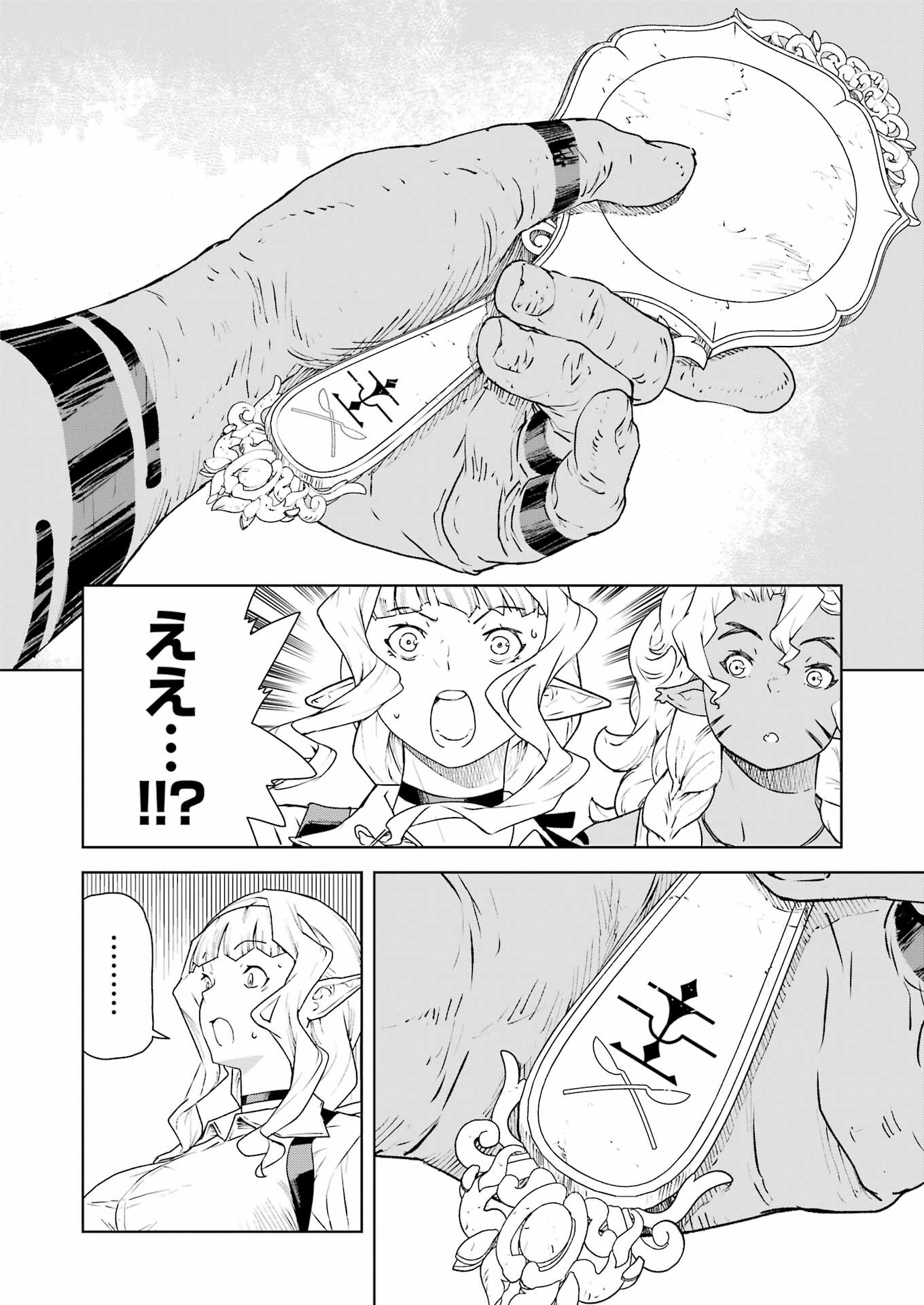 騎士団長のエルフさんだって乙女がしたい。 第30話 - Page 7