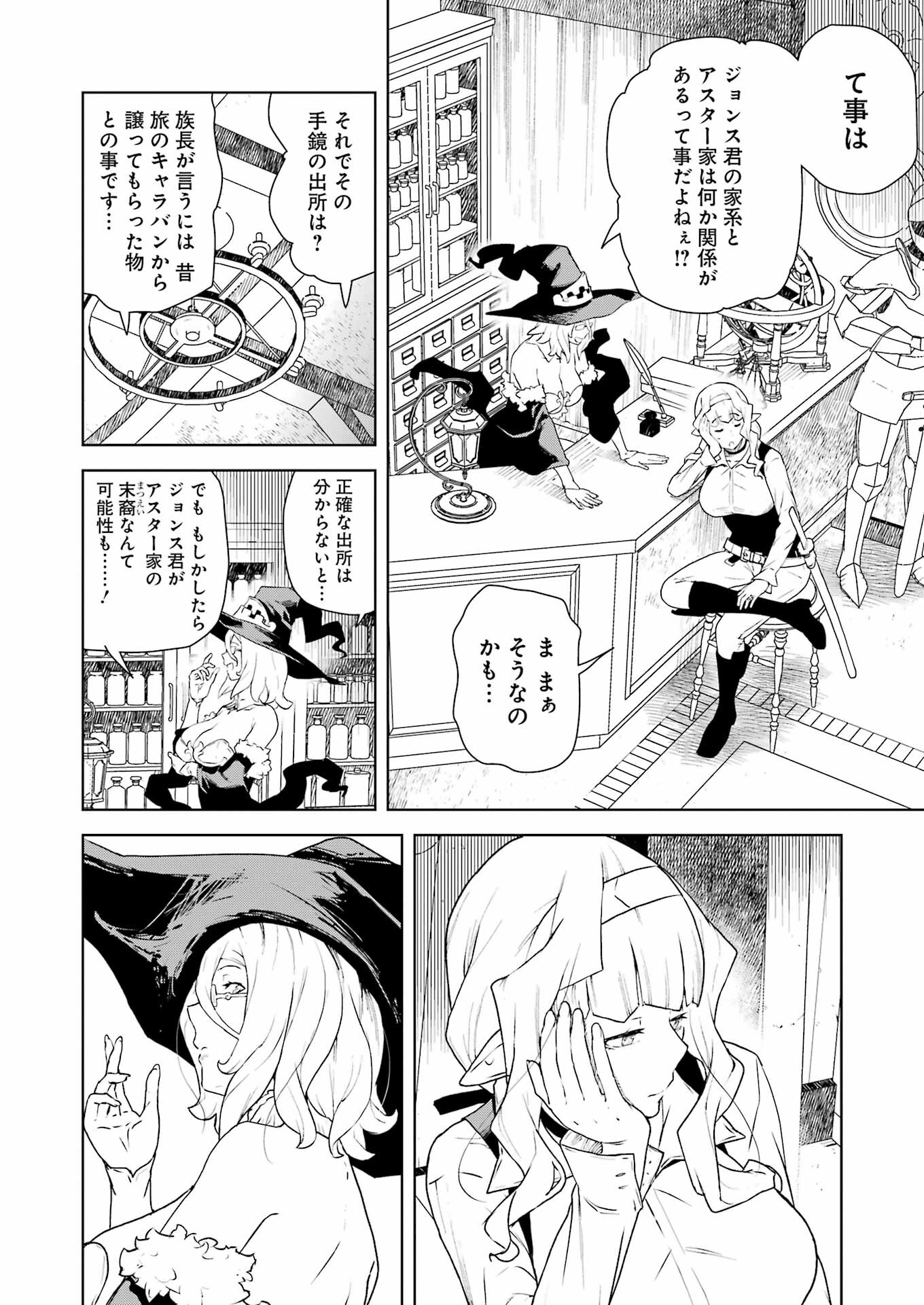 騎士団長のエルフさんだって乙女がしたい。 第30話 - Page 9