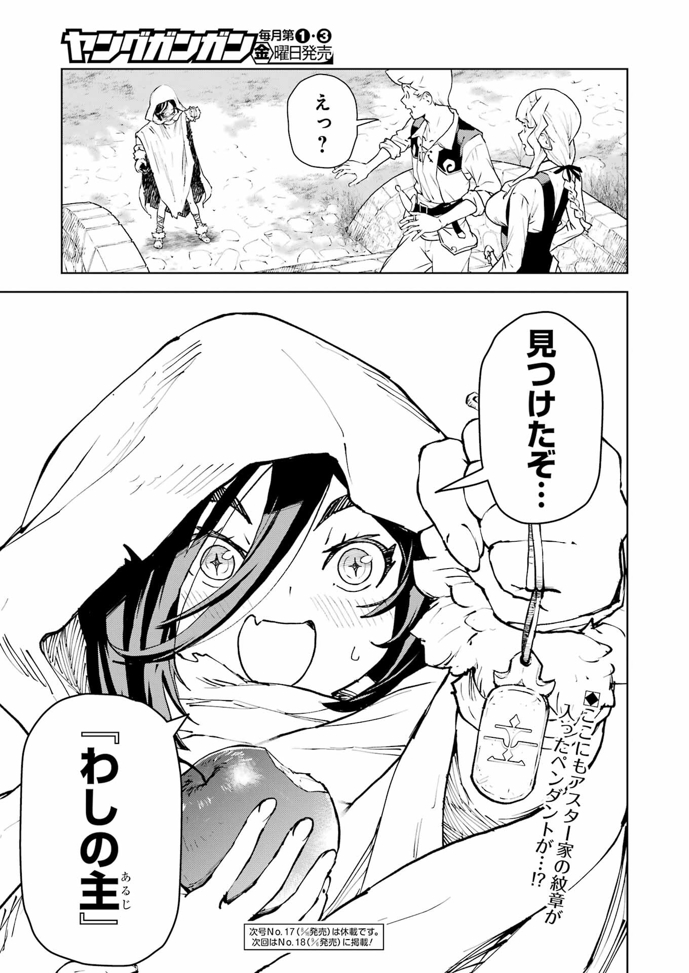 騎士団長のエルフさんだって乙女がしたい。 第30話 - Page 20