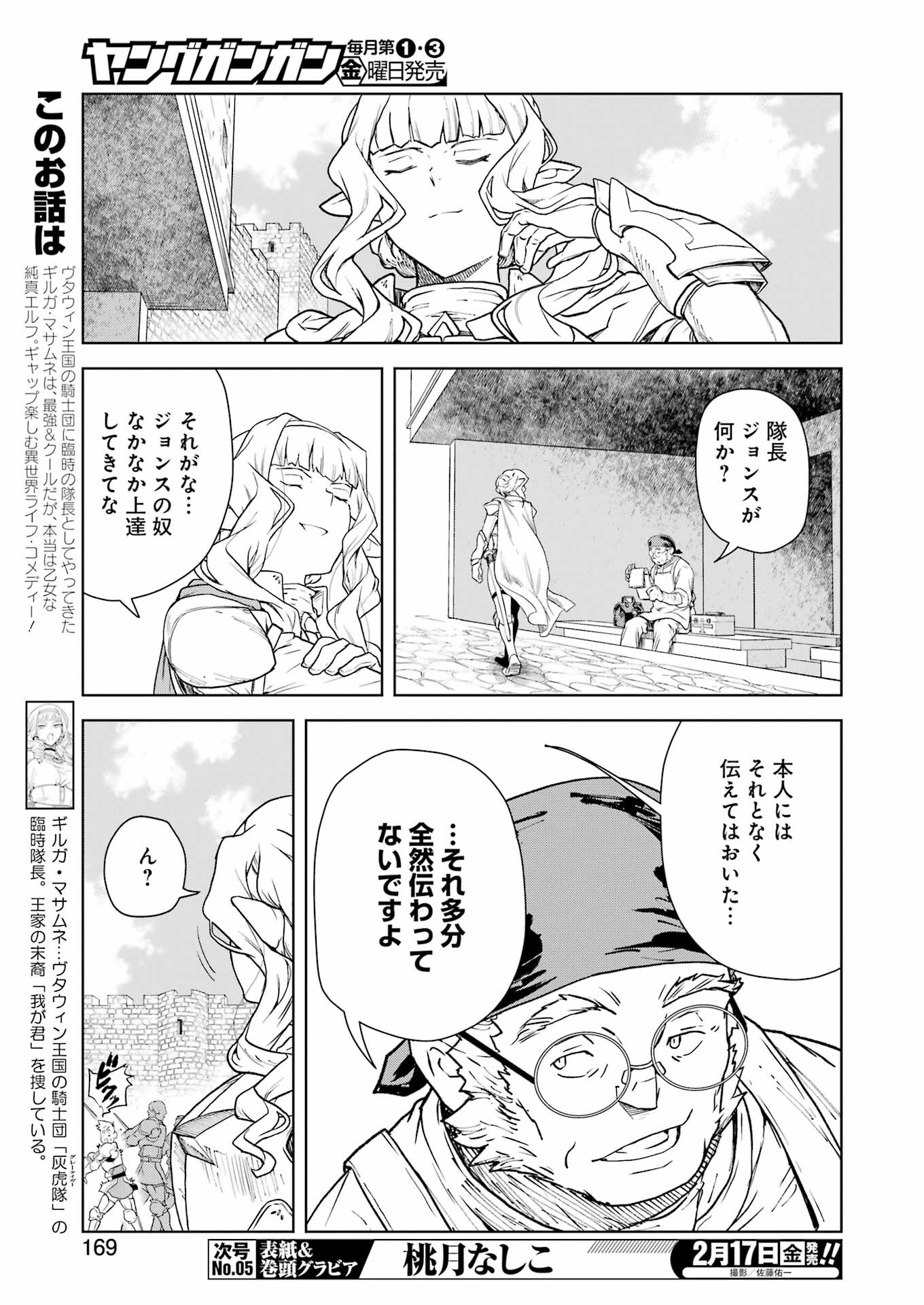 騎士団長のエルフさんだって乙女がしたい。 第6話 - Page 3