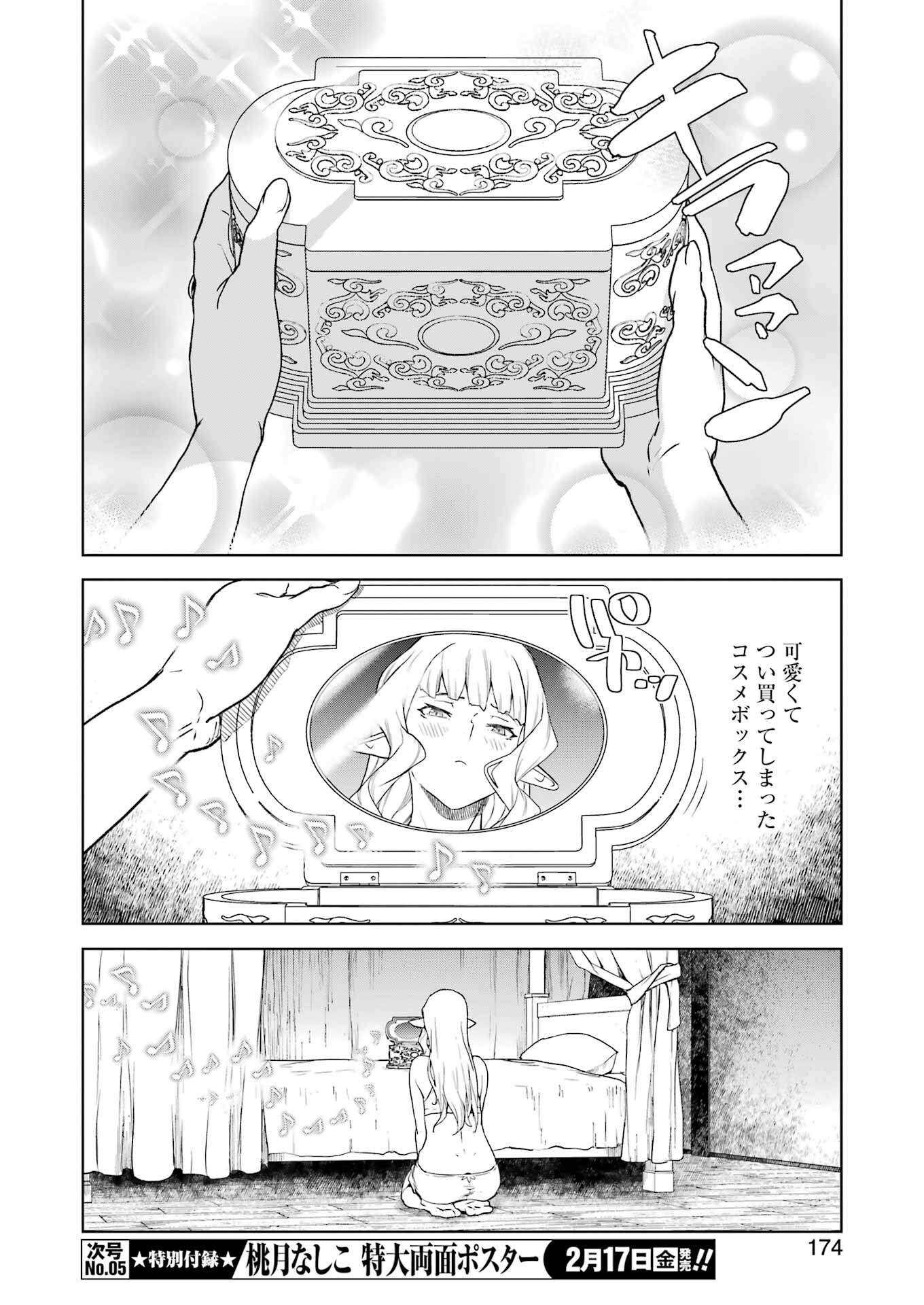 騎士団長のエルフさんだって乙女がしたい。 第6話 - Page 8