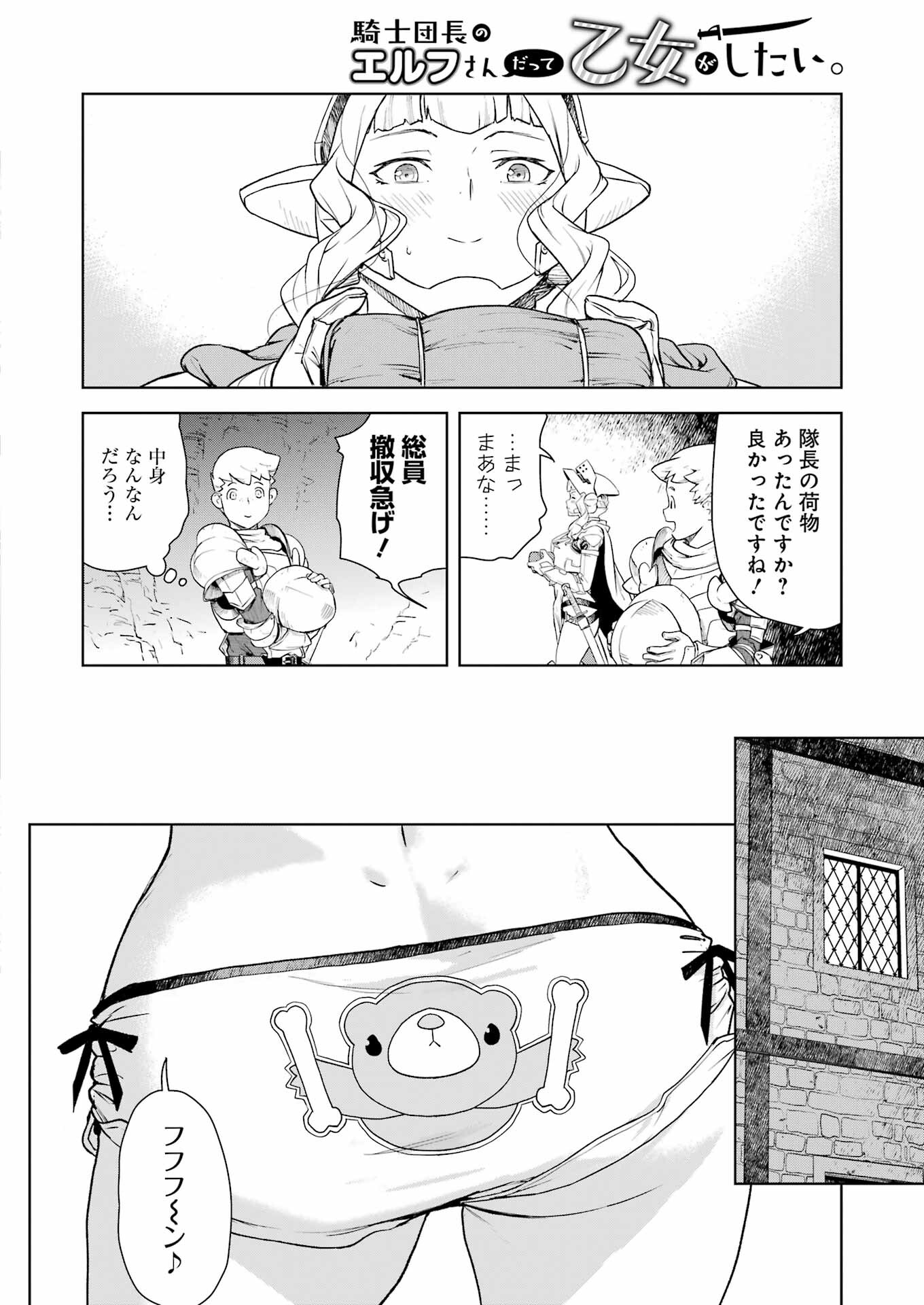 騎士団長のエルフさんだって乙女がしたい。 第8話 - Page 14