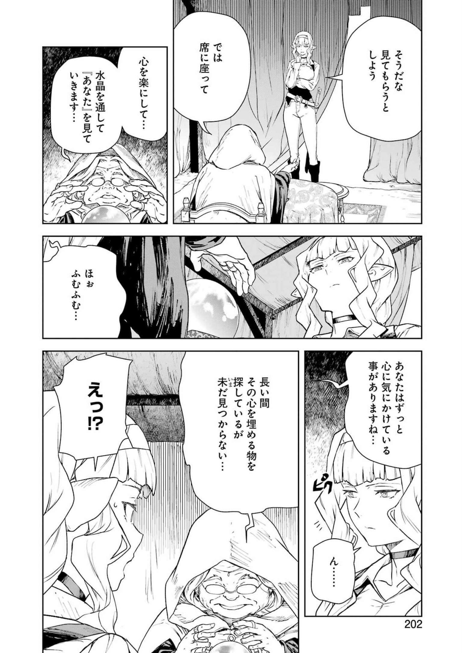 騎士団長のエルフさんだって乙女がしたい。 第9話 - Page 6