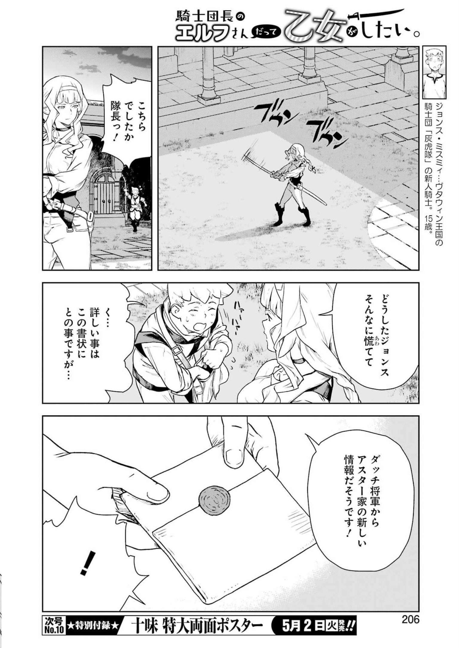 騎士団長のエルフさんだって乙女がしたい。 第9話 - Page 10