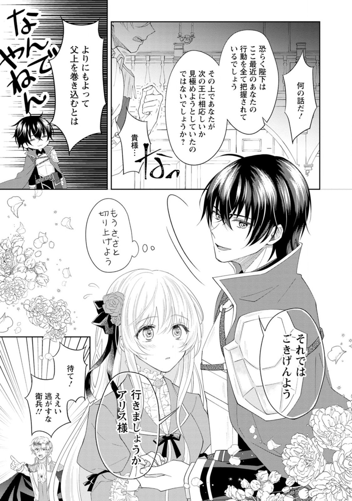 騎士団長の息子は悪役令嬢を溺愛する 第1話 - Page 11