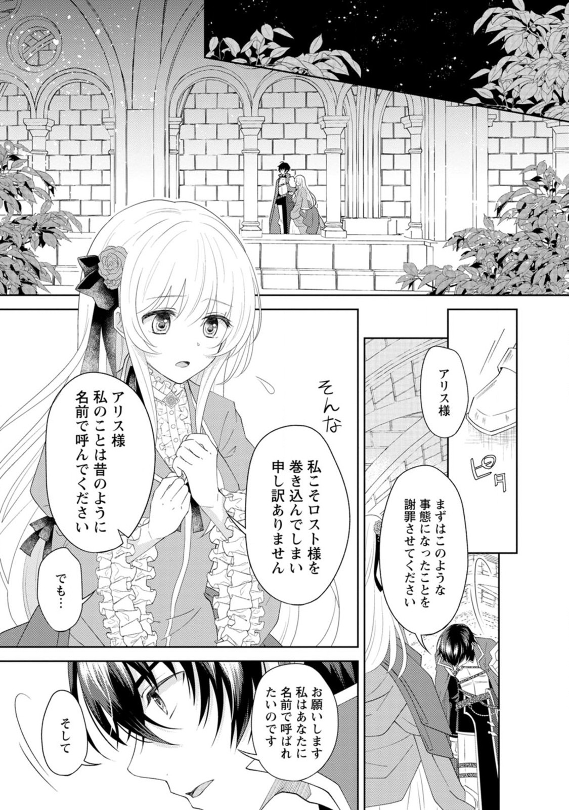 騎士団長の息子は悪役令嬢を溺愛する 第1話 - Page 13