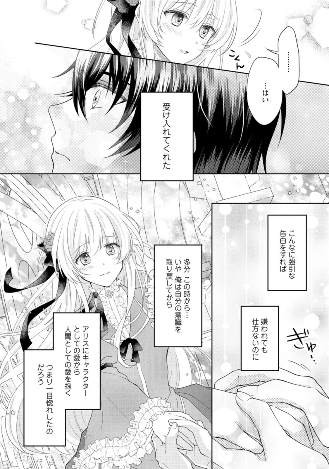 騎士団長の息子は悪役令嬢を溺愛する 第1話 - Page 18