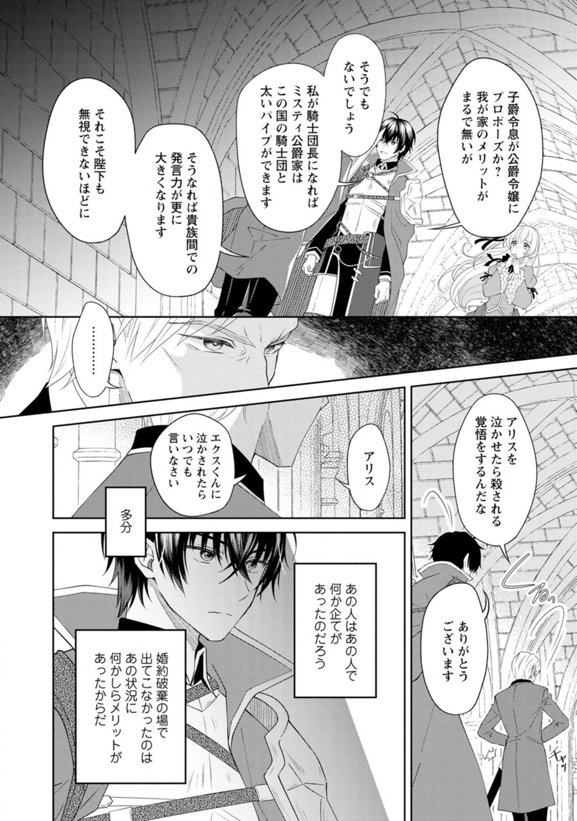 騎士団長の息子は悪役令嬢を溺愛する 第1話 - Page 24