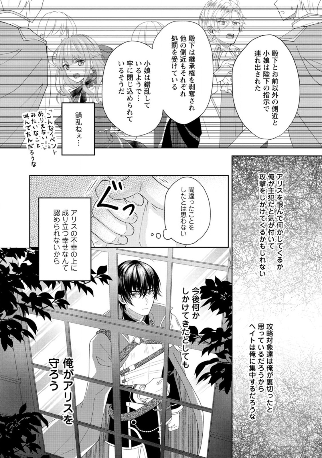 騎士団長の息子は悪役令嬢を溺愛する 第1話 - Page 30