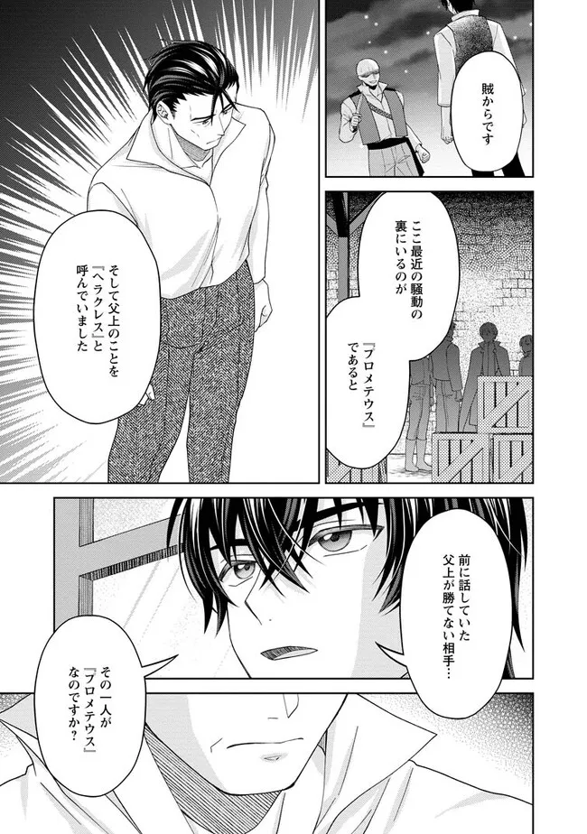 騎士団長の息子は悪役令嬢を溺愛する 第11.2話 - Page 4