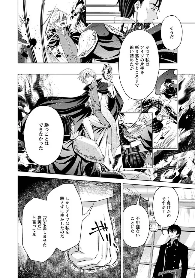 騎士団長の息子は悪役令嬢を溺愛する 第11.2話 - Page 5