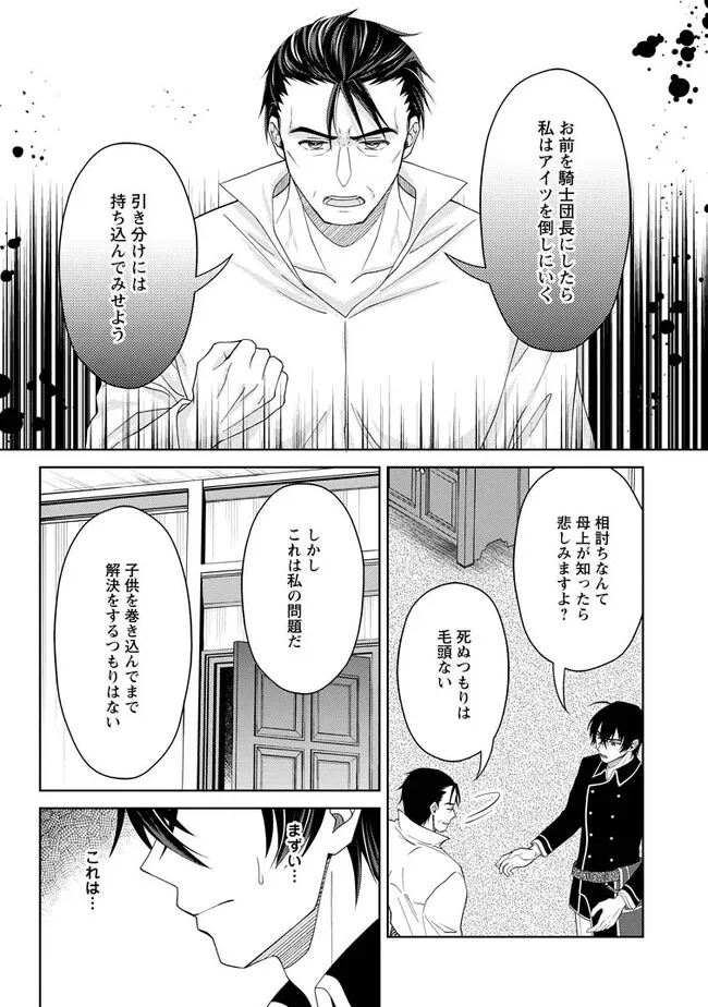 騎士団長の息子は悪役令嬢を溺愛する 第11.2話 - Page 6