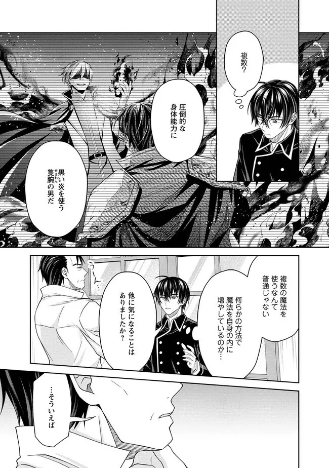 騎士団長の息子は悪役令嬢を溺愛する 第11.2話 - Page 8