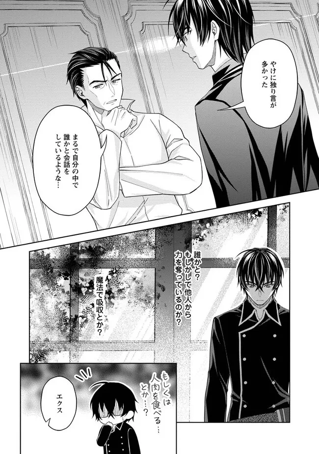 騎士団長の息子は悪役令嬢を溺愛する 第11.2話 - Page 8