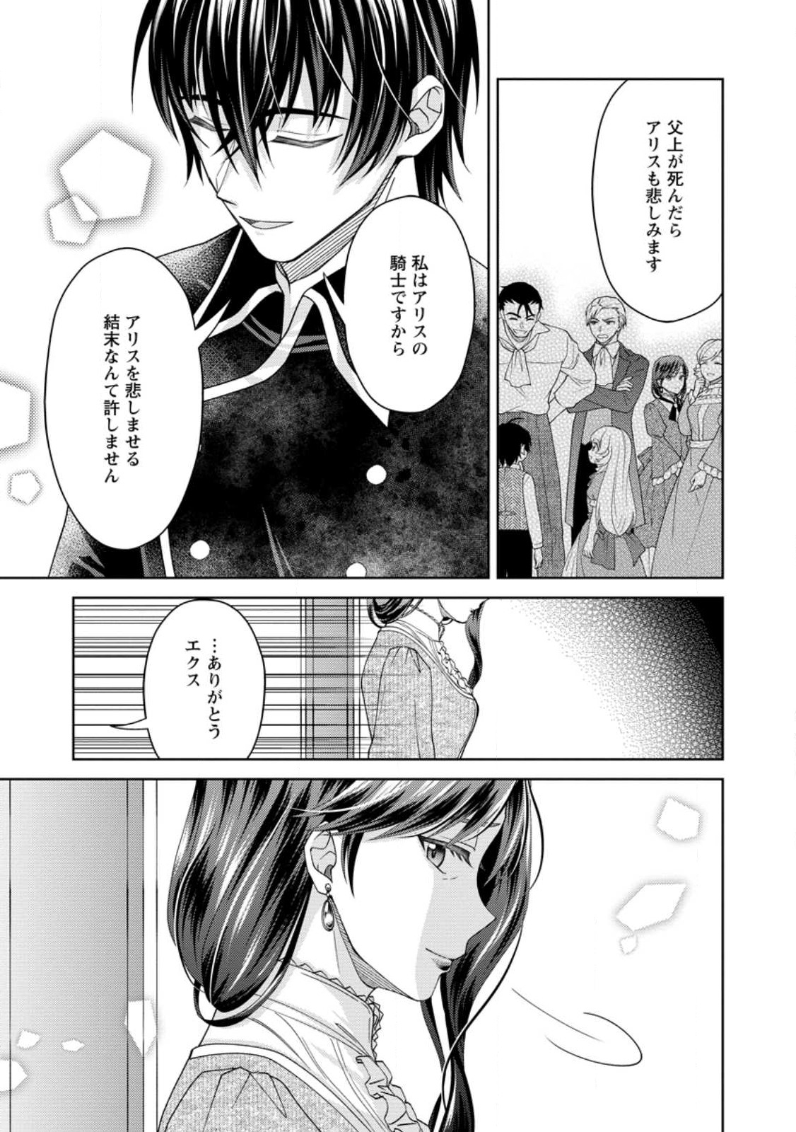 騎士団長の息子は悪役令嬢を溺愛する 第11.3話 - Page 1