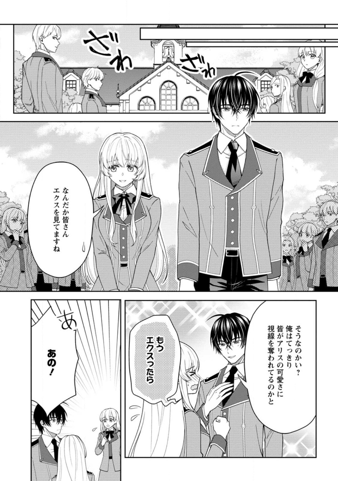 騎士団長の息子は悪役令嬢を溺愛する 第11.3話 - Page 3